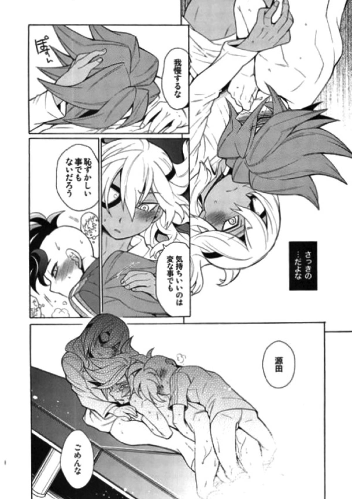 デスロッカー3号【イナズマイレブン/佐久源】 page 28
