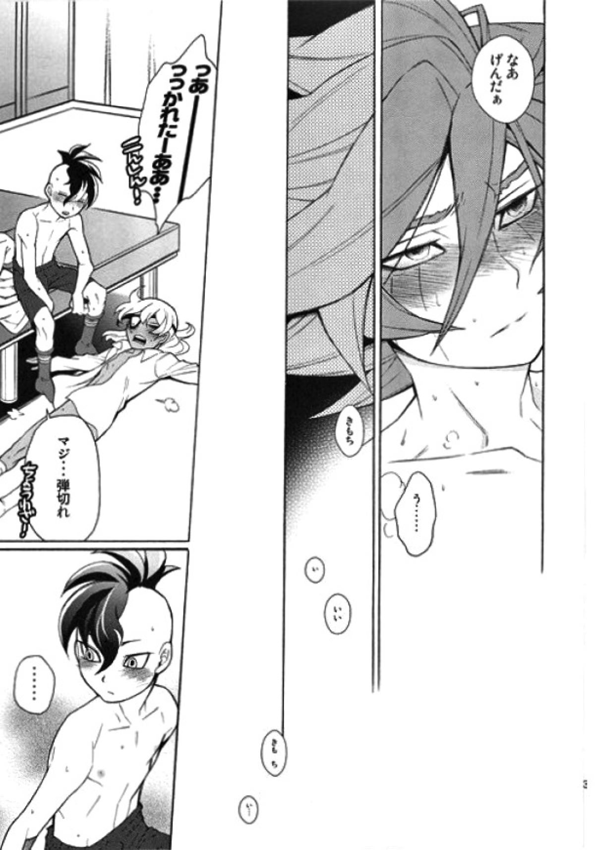 デスロッカー3号【イナズマイレブン/佐久源】 page 31