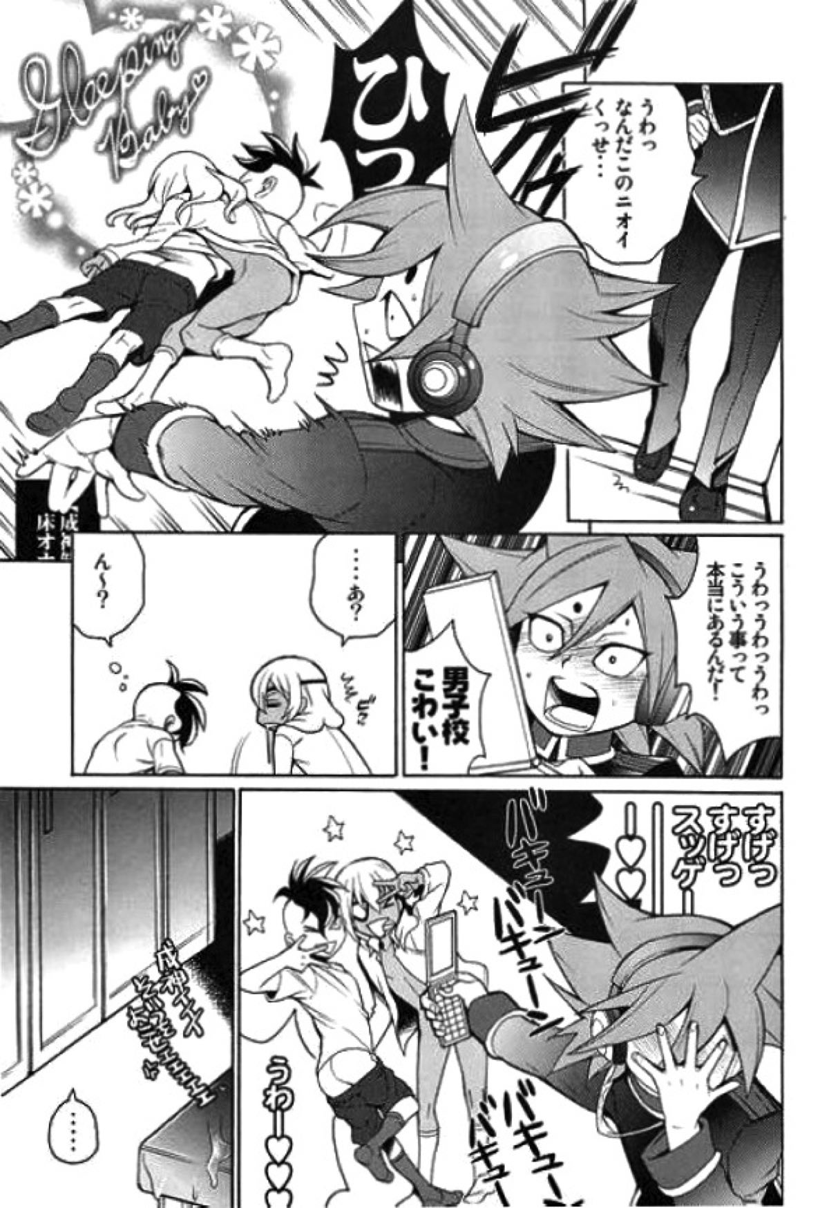 デスロッカー3号【イナズマイレブン/佐久源】 page 33