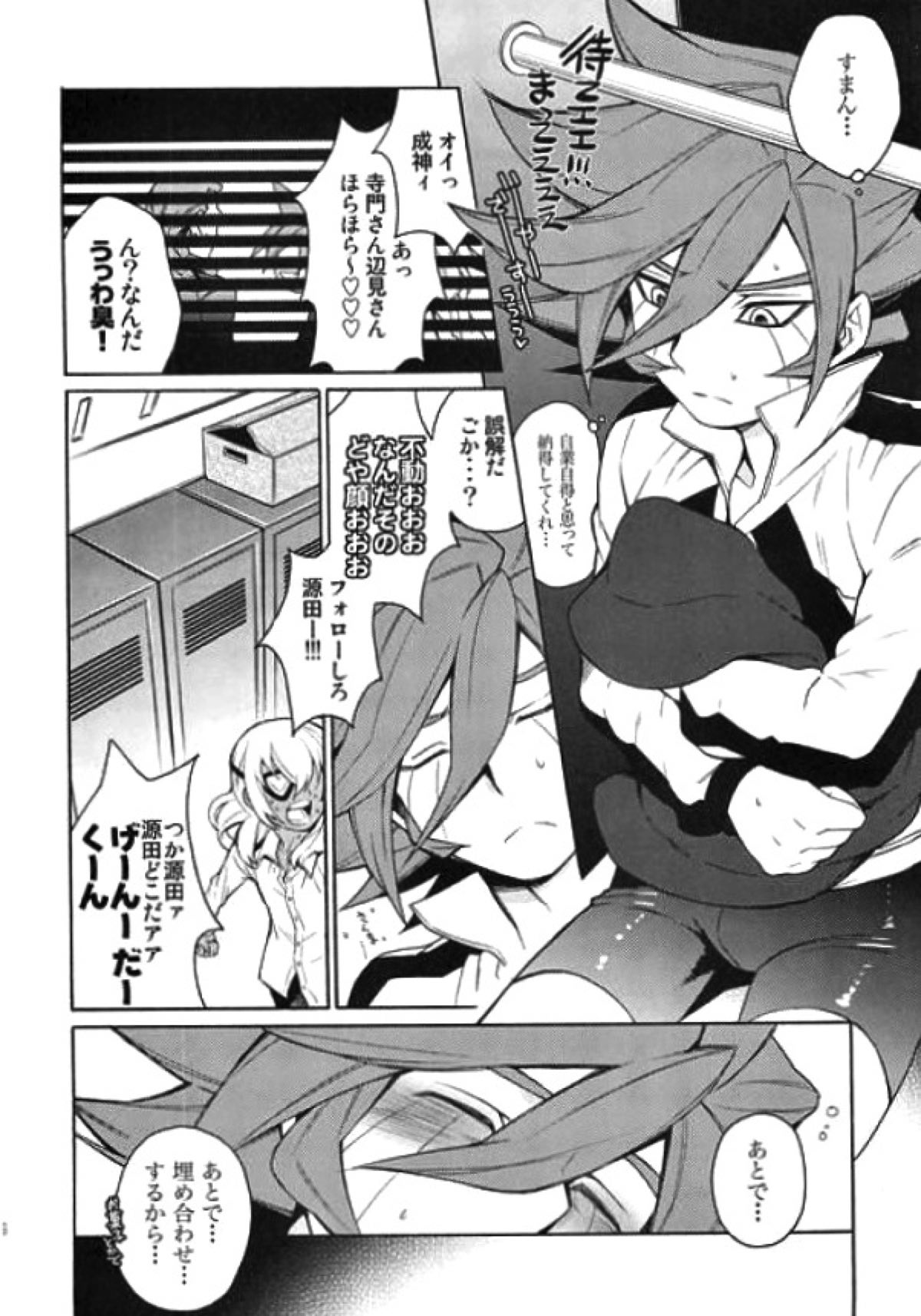デスロッカー3号【イナズマイレブン/佐久源】 page 34