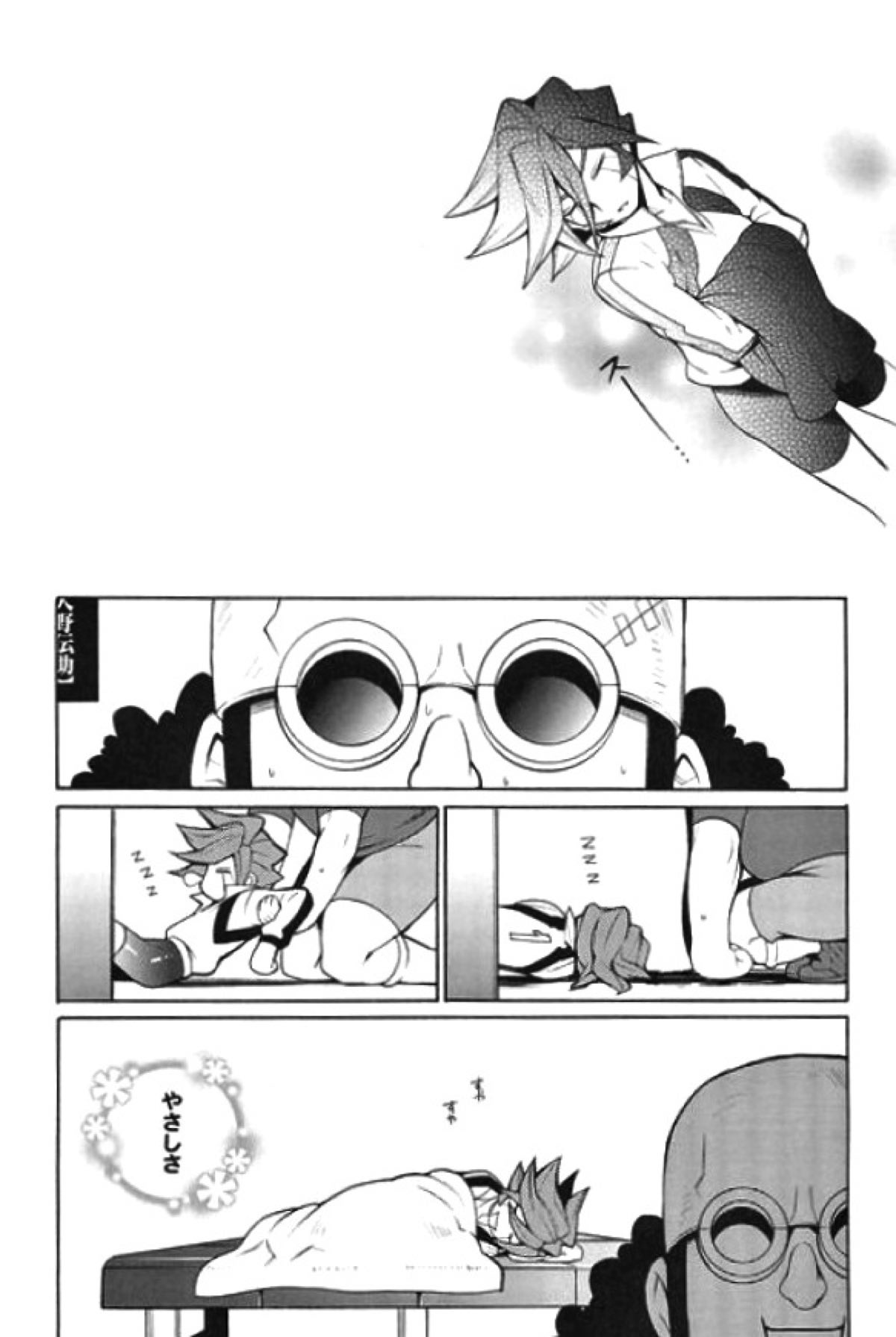 デスロッカー3号【イナズマイレブン/佐久源】 page 35