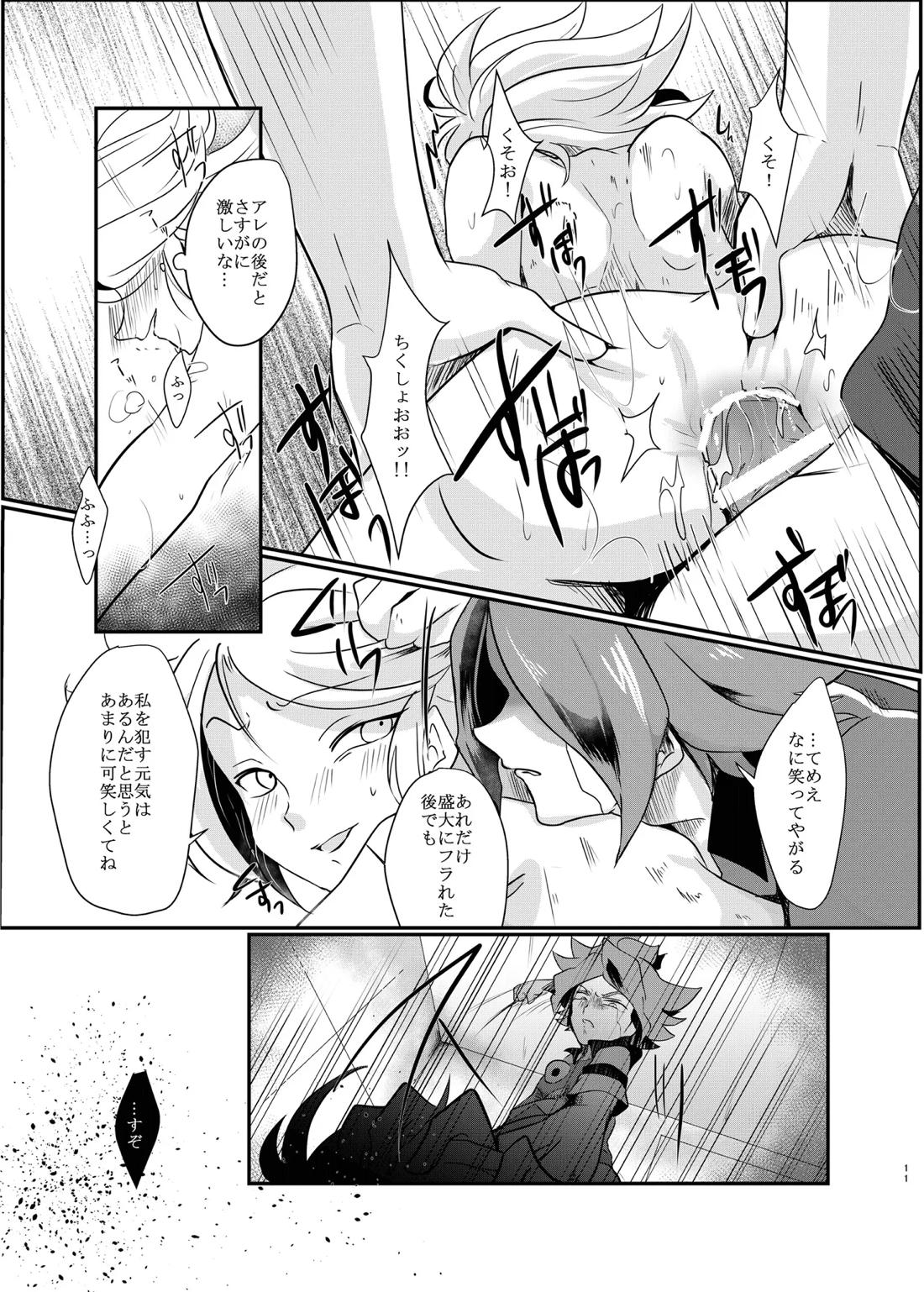 氷に似た感応【イナズマイレブン/バンガゼ(南涼)】 page 12