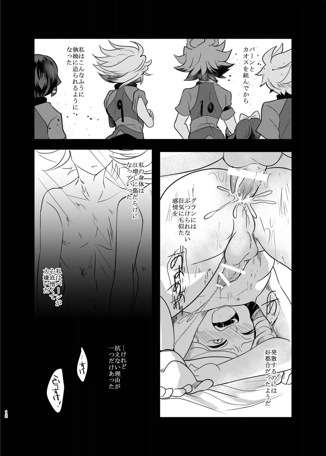 氷に似た感応【イナズマイレブン/バンガゼ(南涼)】 page 13