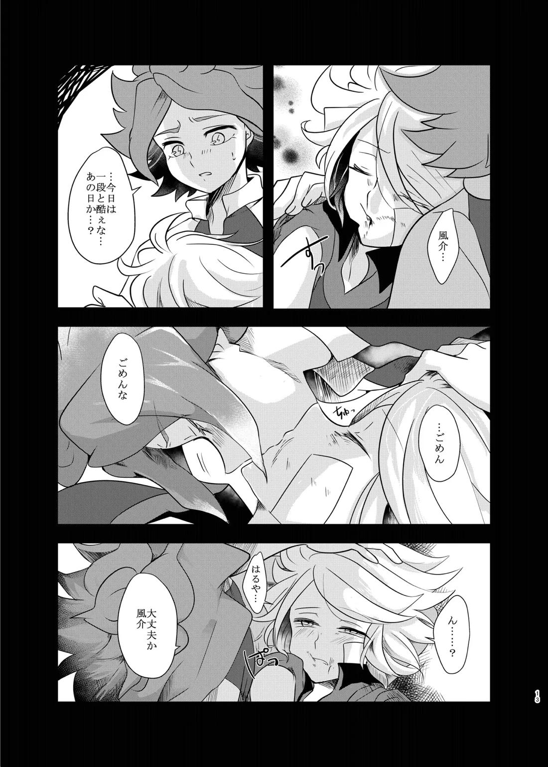 氷に似た感応【イナズマイレブン/バンガゼ(南涼)】 page 14