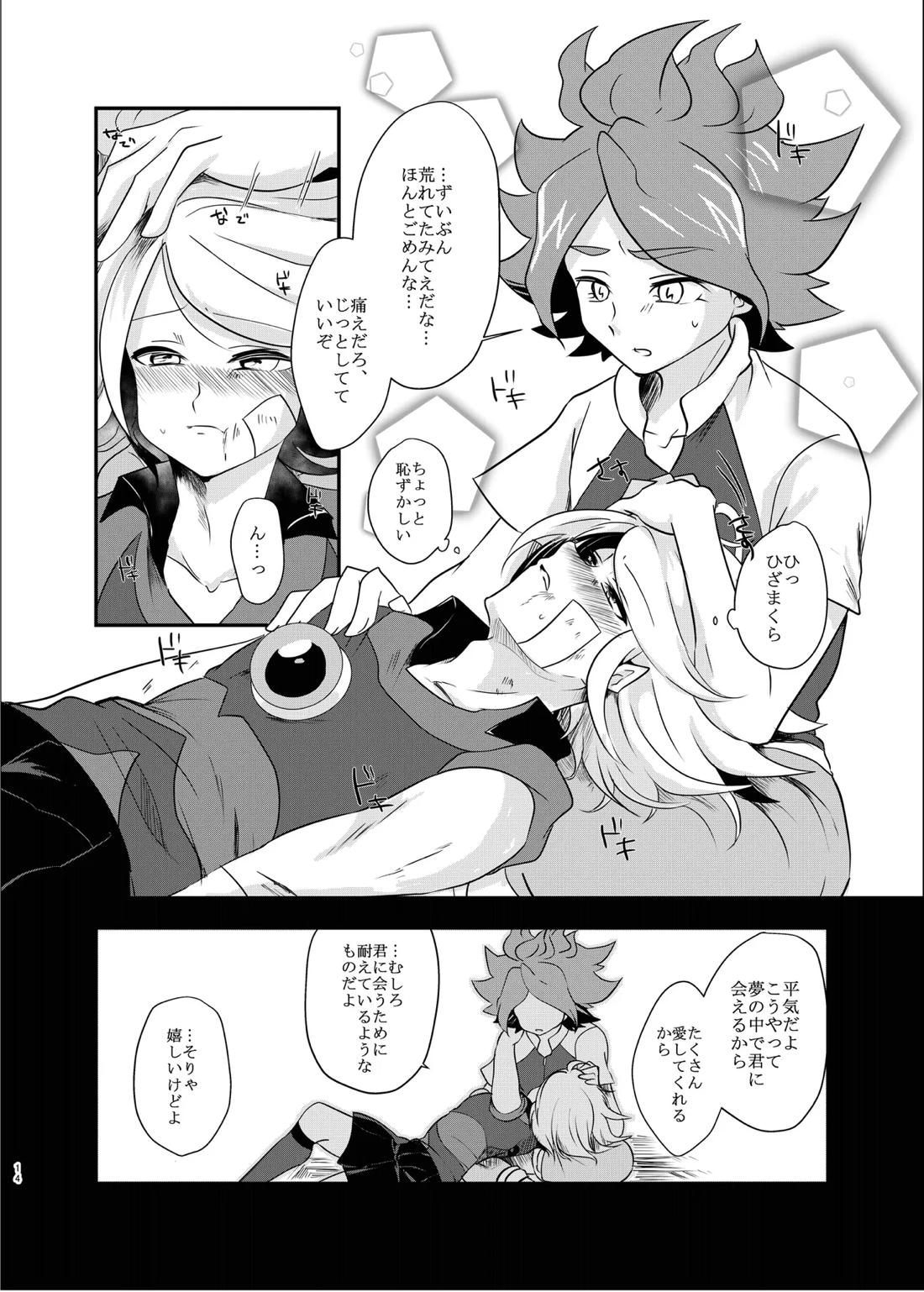 氷に似た感応【イナズマイレブン/バンガゼ(南涼)】 page 15