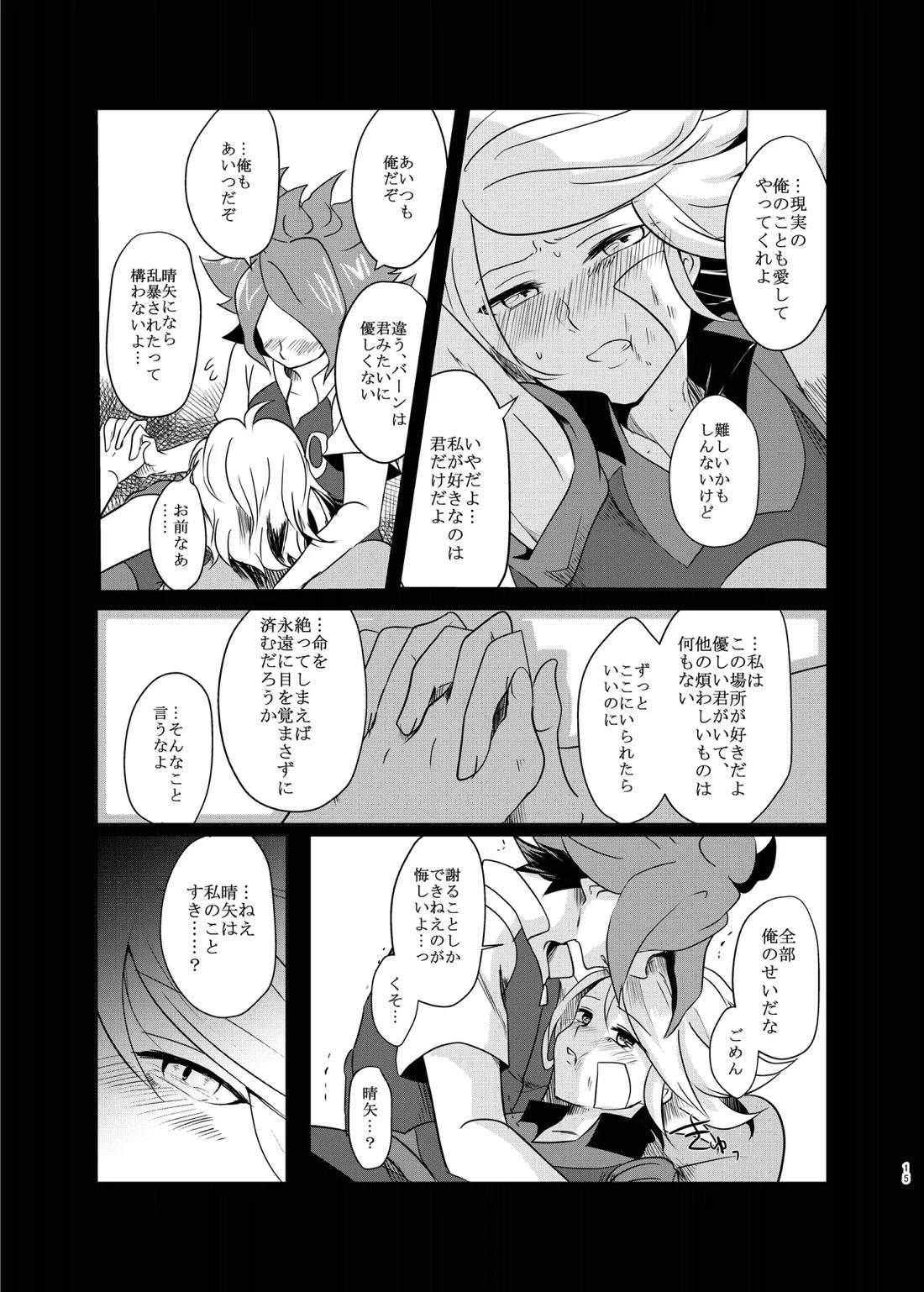 氷に似た感応【イナズマイレブン/バンガゼ(南涼)】 page 16