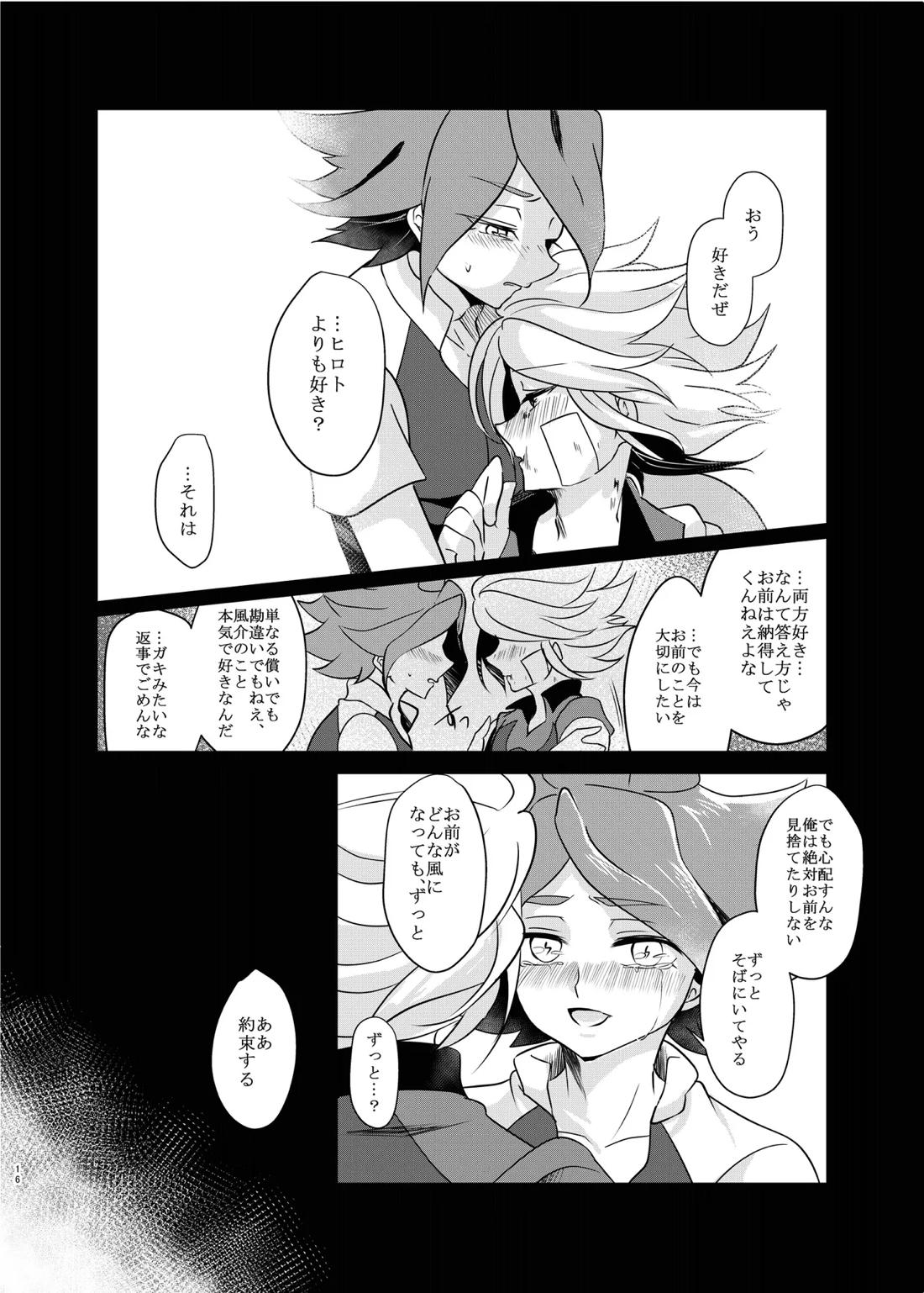 氷に似た感応【イナズマイレブン/バンガゼ(南涼)】 page 17