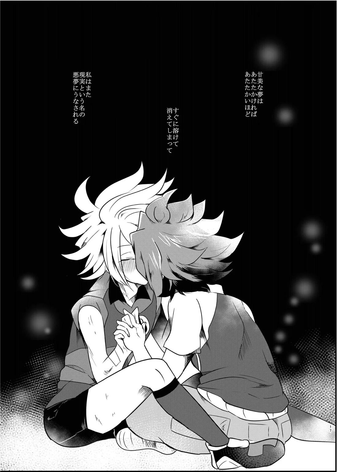 氷に似た感応【イナズマイレブン/バンガゼ(南涼)】 page 18