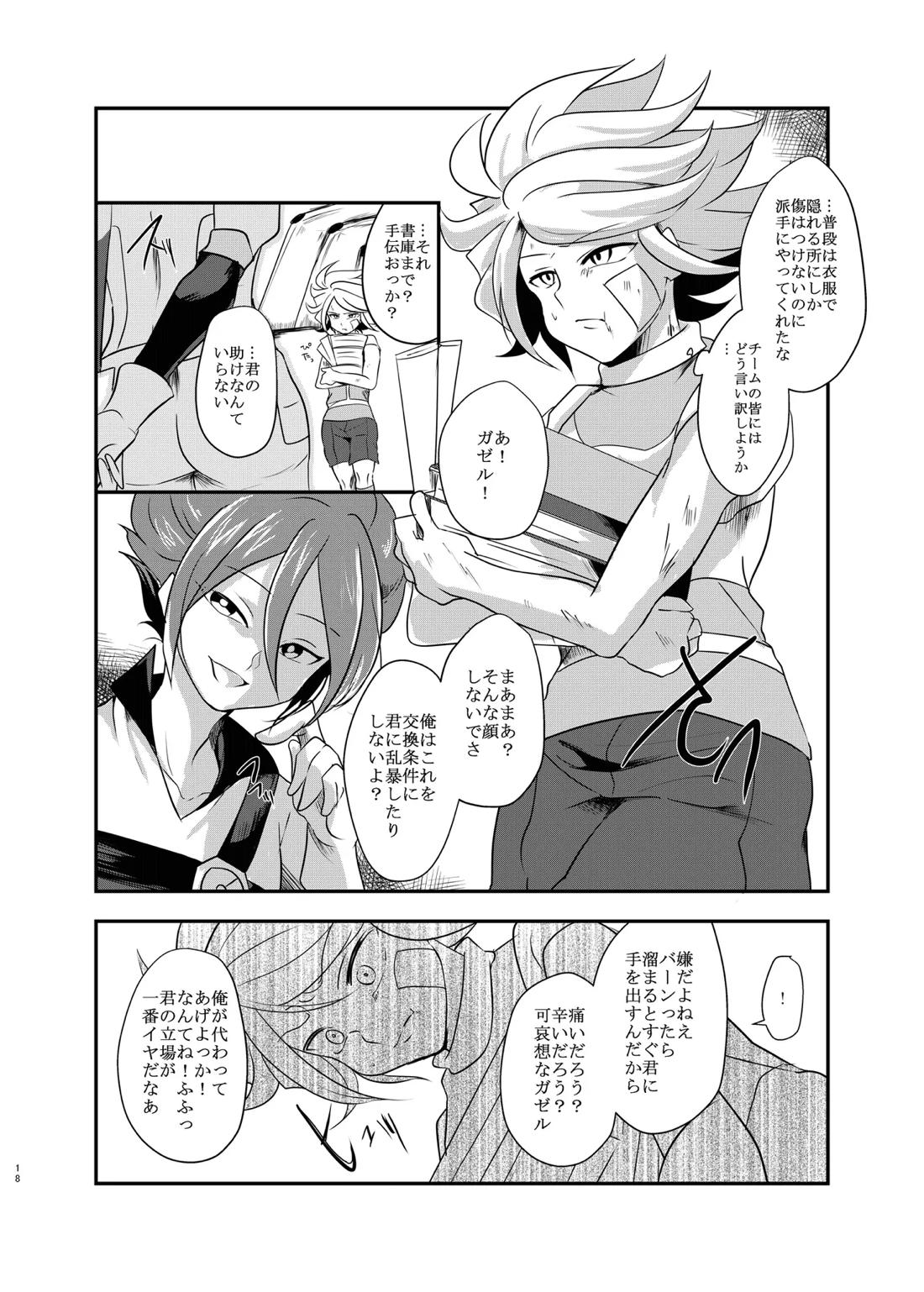 氷に似た感応【イナズマイレブン/バンガゼ(南涼)】 page 19