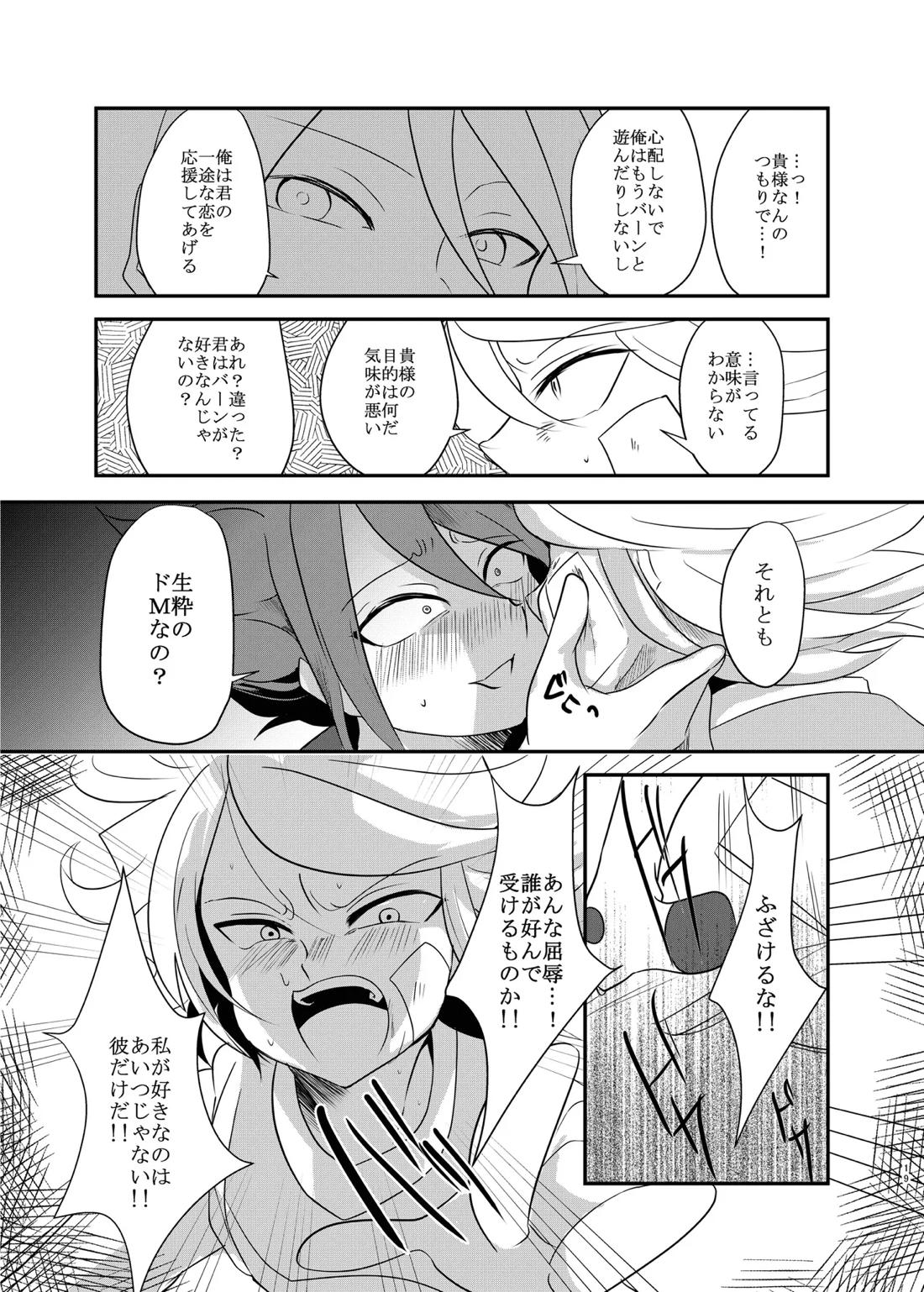 氷に似た感応【イナズマイレブン/バンガゼ(南涼)】 page 20