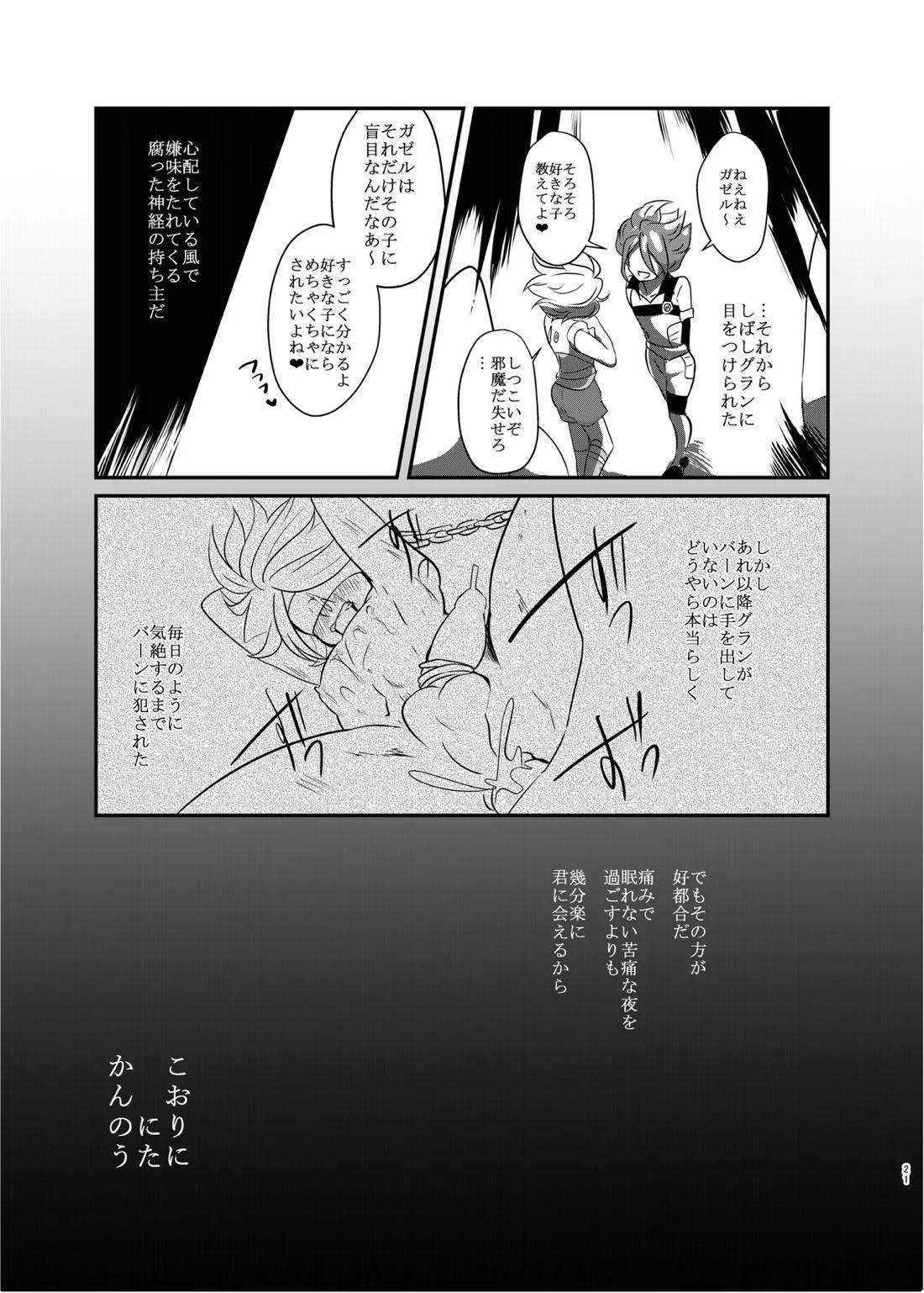氷に似た感応【イナズマイレブン/バンガゼ(南涼)】 page 22