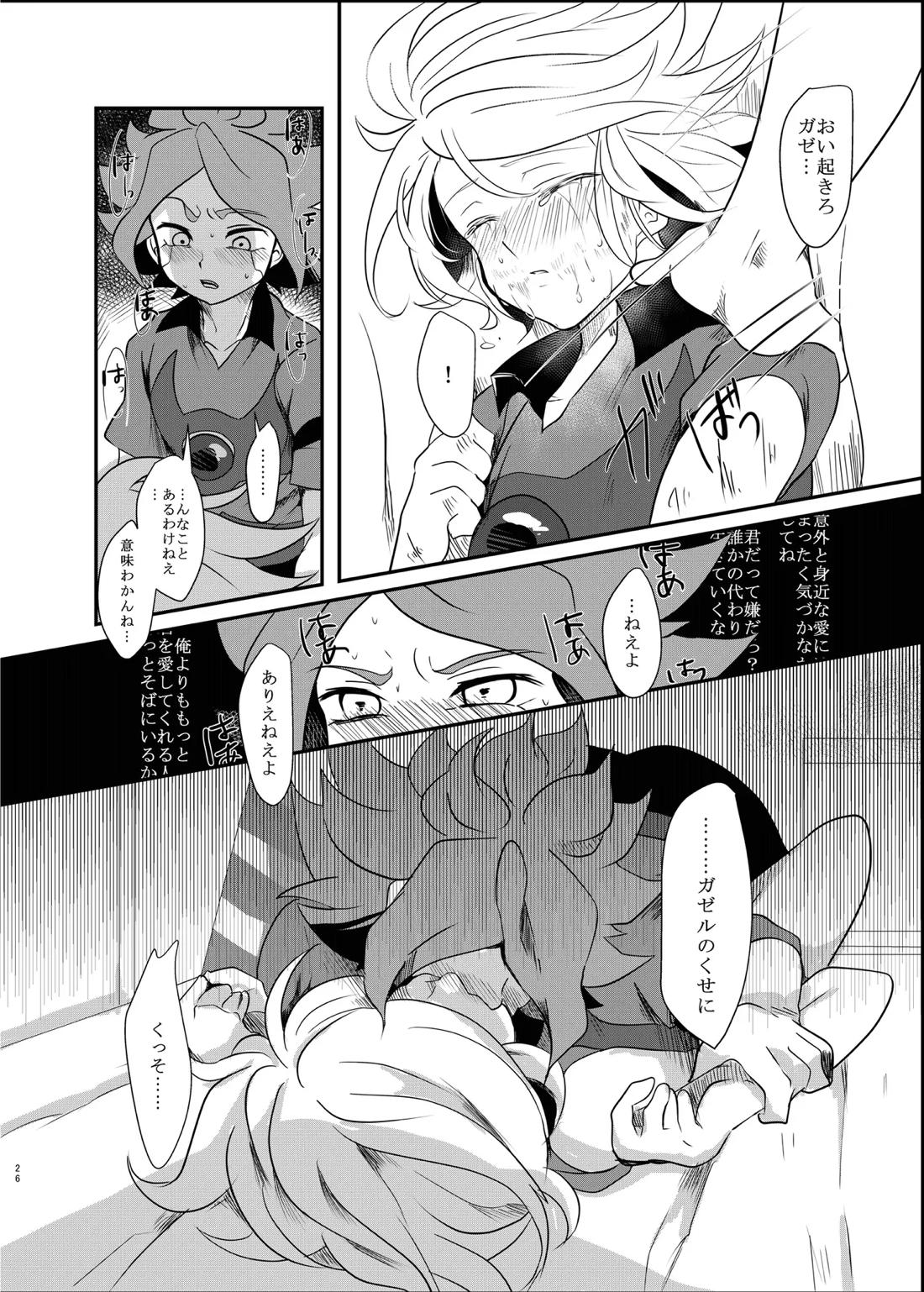 氷に似た感応【イナズマイレブン/バンガゼ(南涼)】 page 27