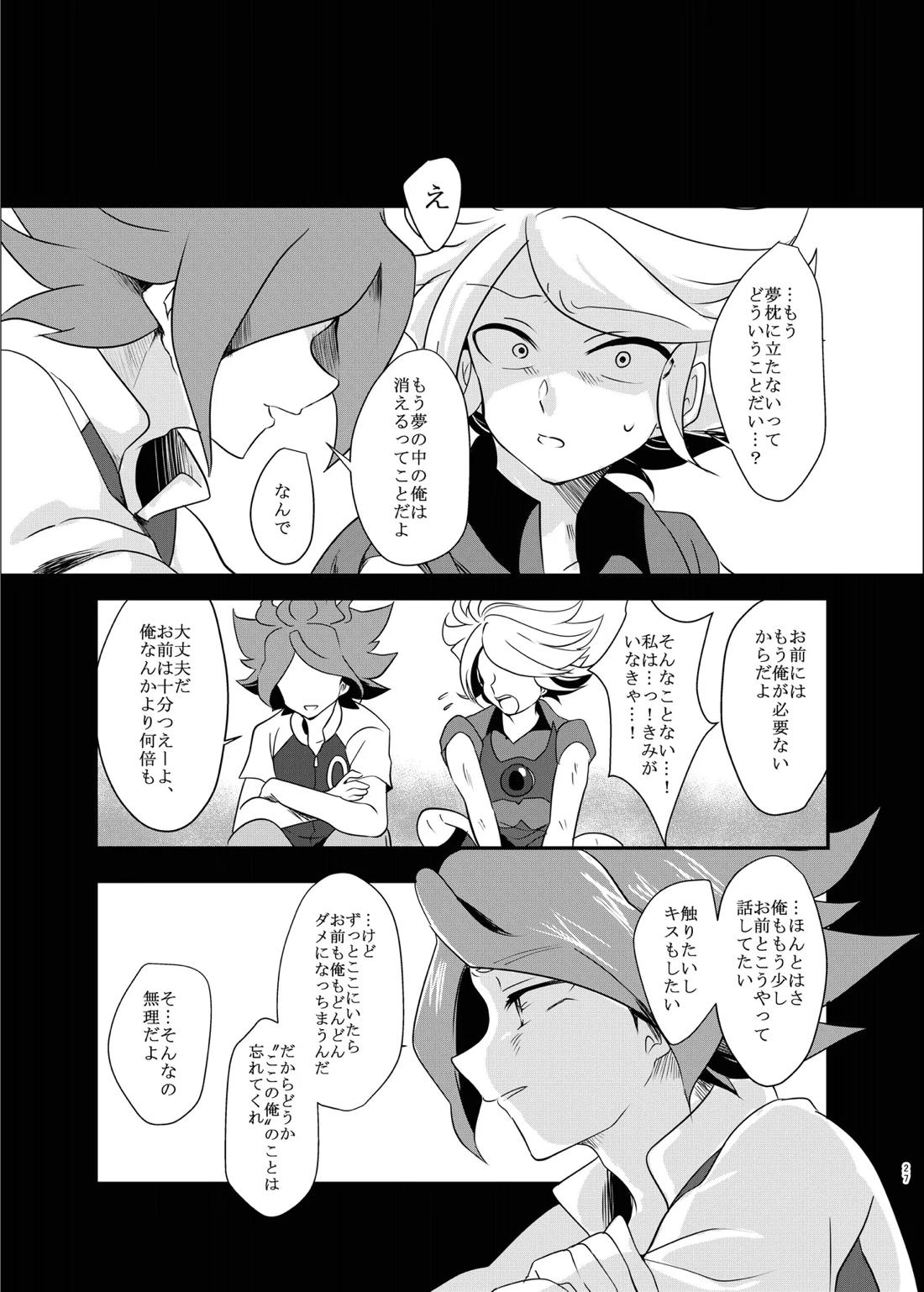 氷に似た感応【イナズマイレブン/バンガゼ(南涼)】 page 28