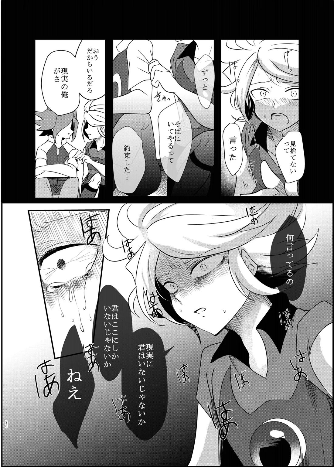 氷に似た感応【イナズマイレブン/バンガゼ(南涼)】 page 29