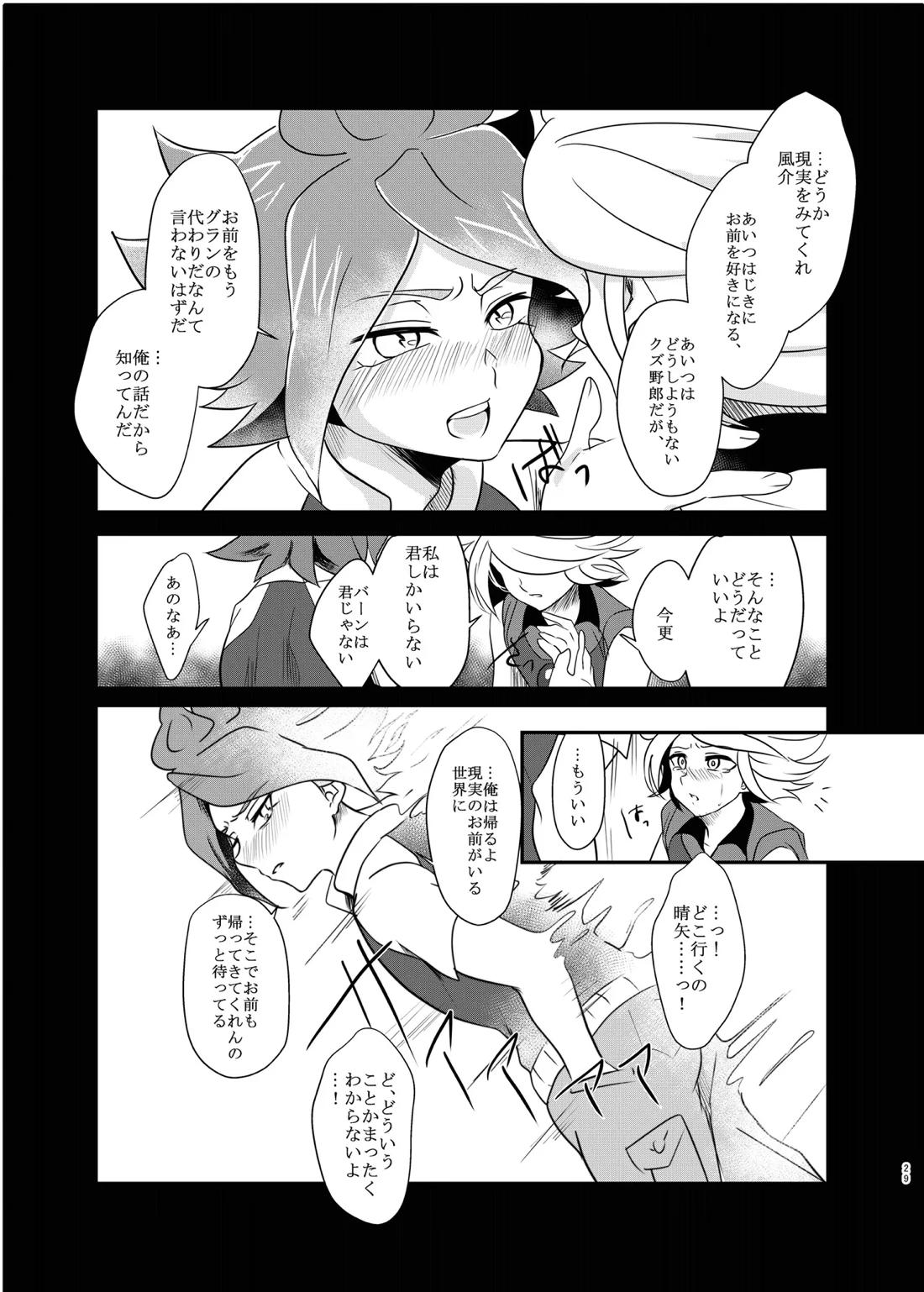 氷に似た感応【イナズマイレブン/バンガゼ(南涼)】 page 30
