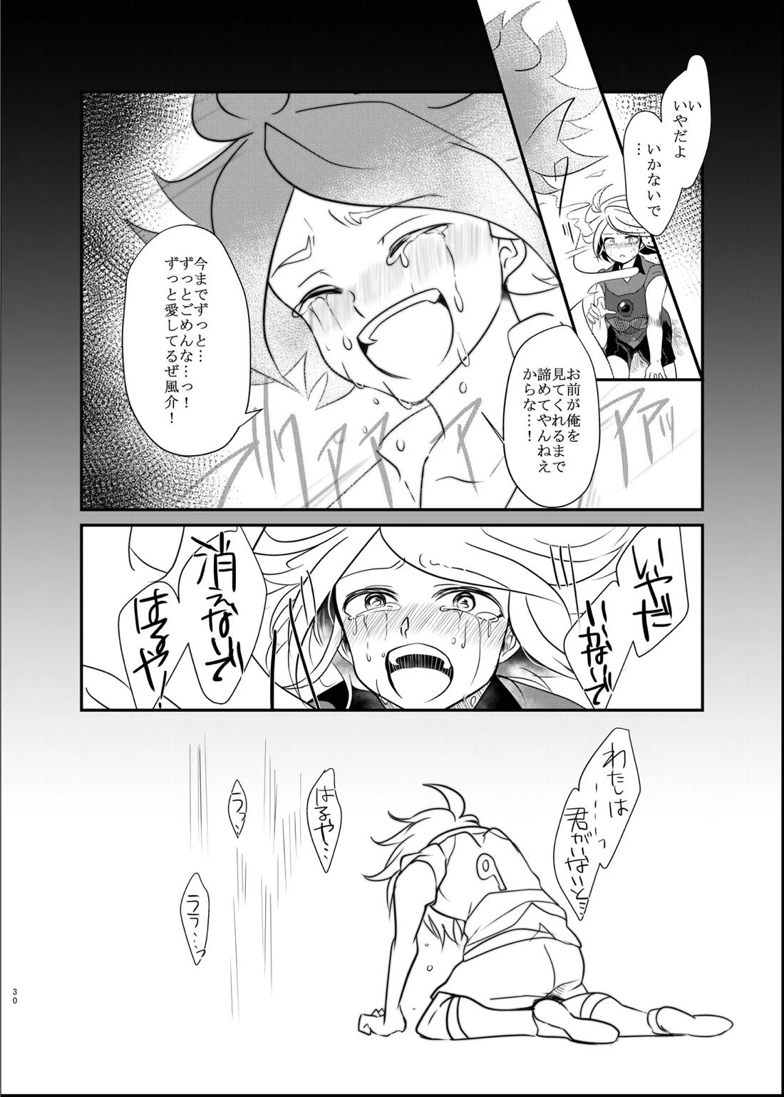 氷に似た感応【イナズマイレブン/バンガゼ(南涼)】 page 31