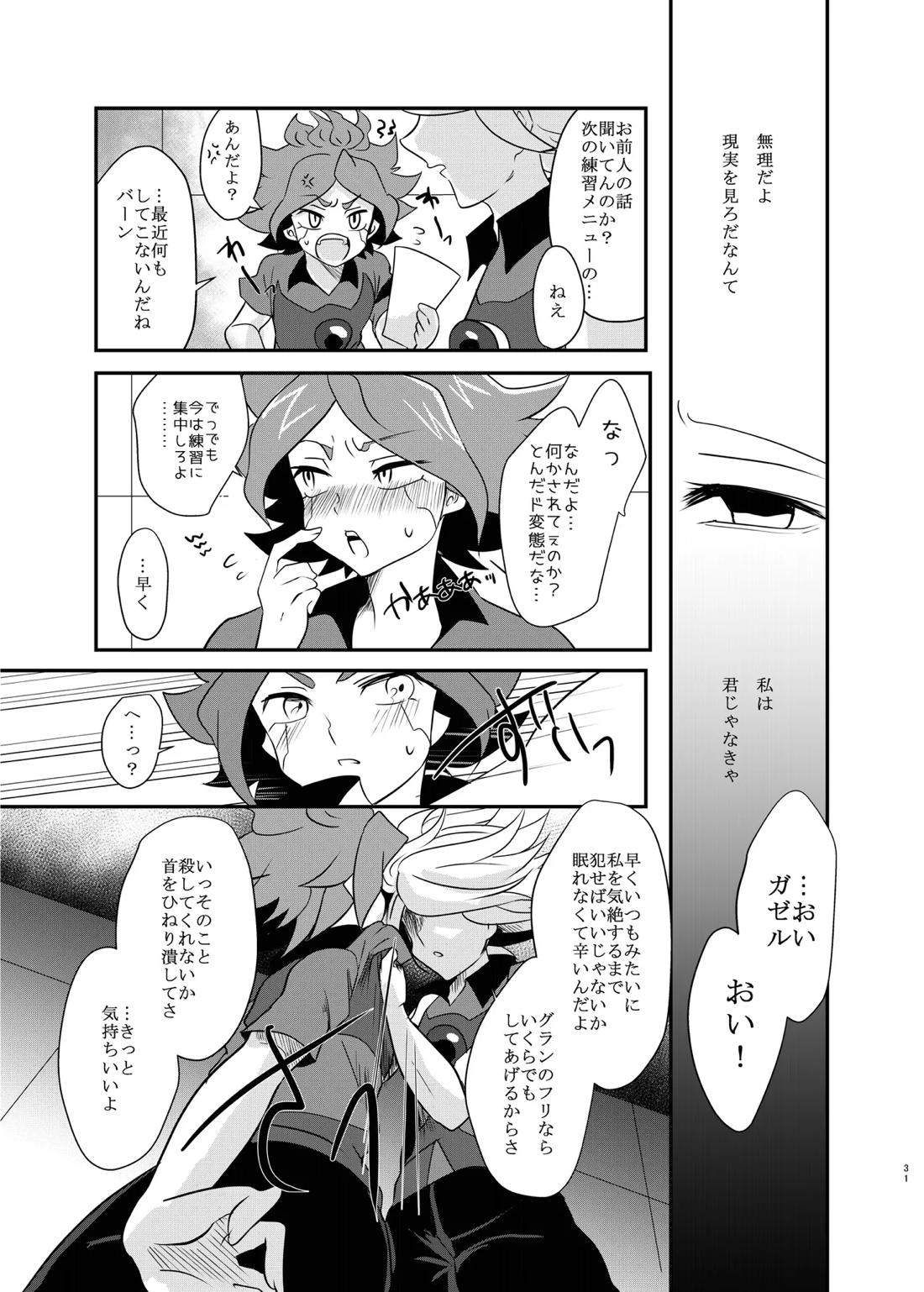 氷に似た感応【イナズマイレブン/バンガゼ(南涼)】 page 32