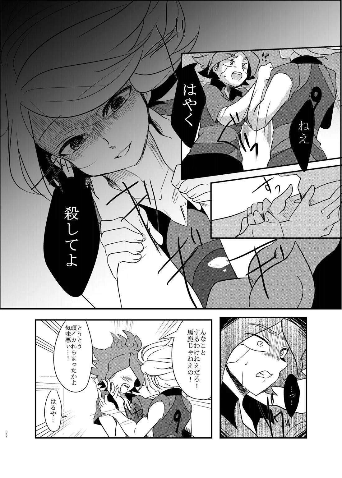 氷に似た感応【イナズマイレブン/バンガゼ(南涼)】 page 33