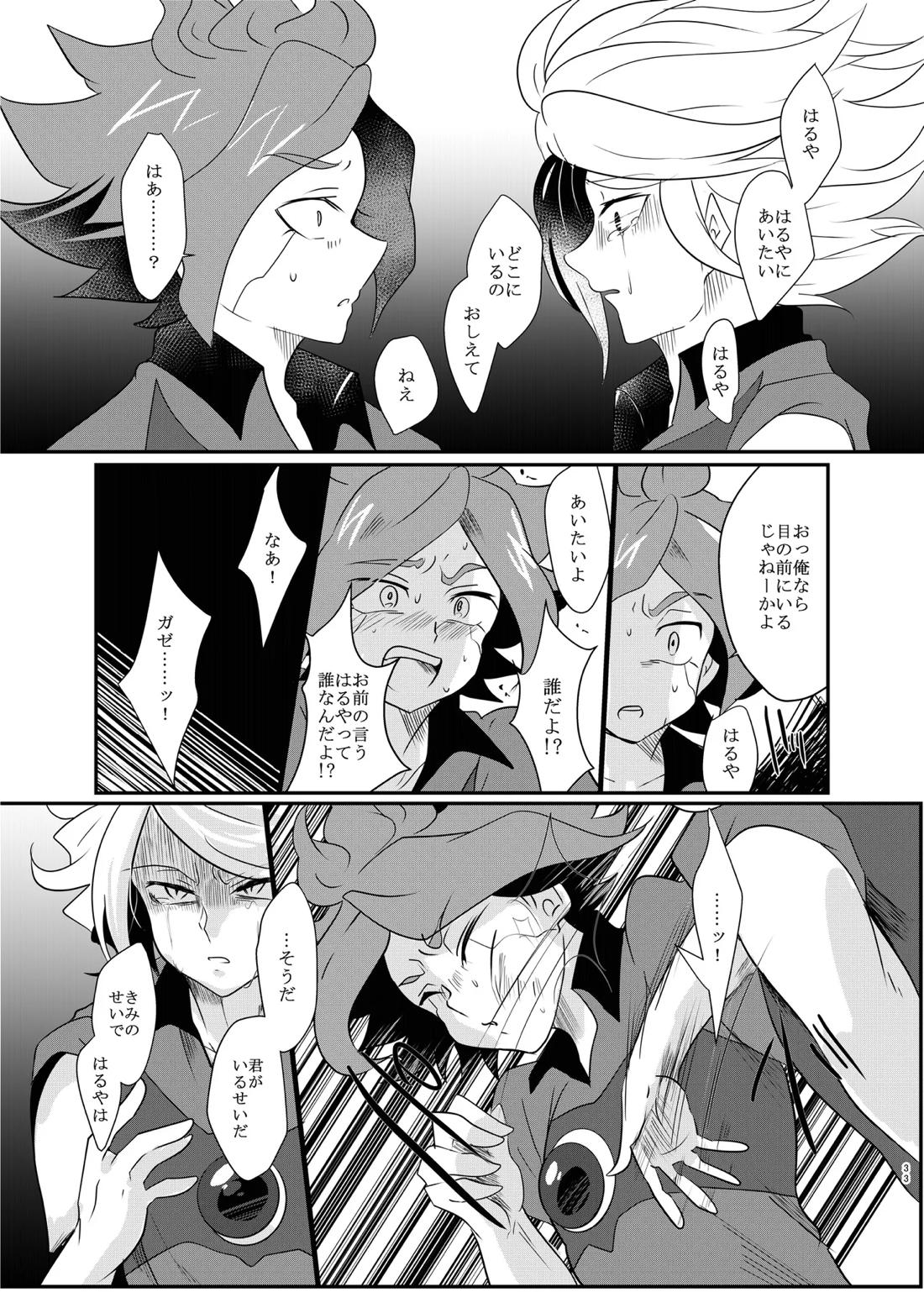 氷に似た感応【イナズマイレブン/バンガゼ(南涼)】 page 34