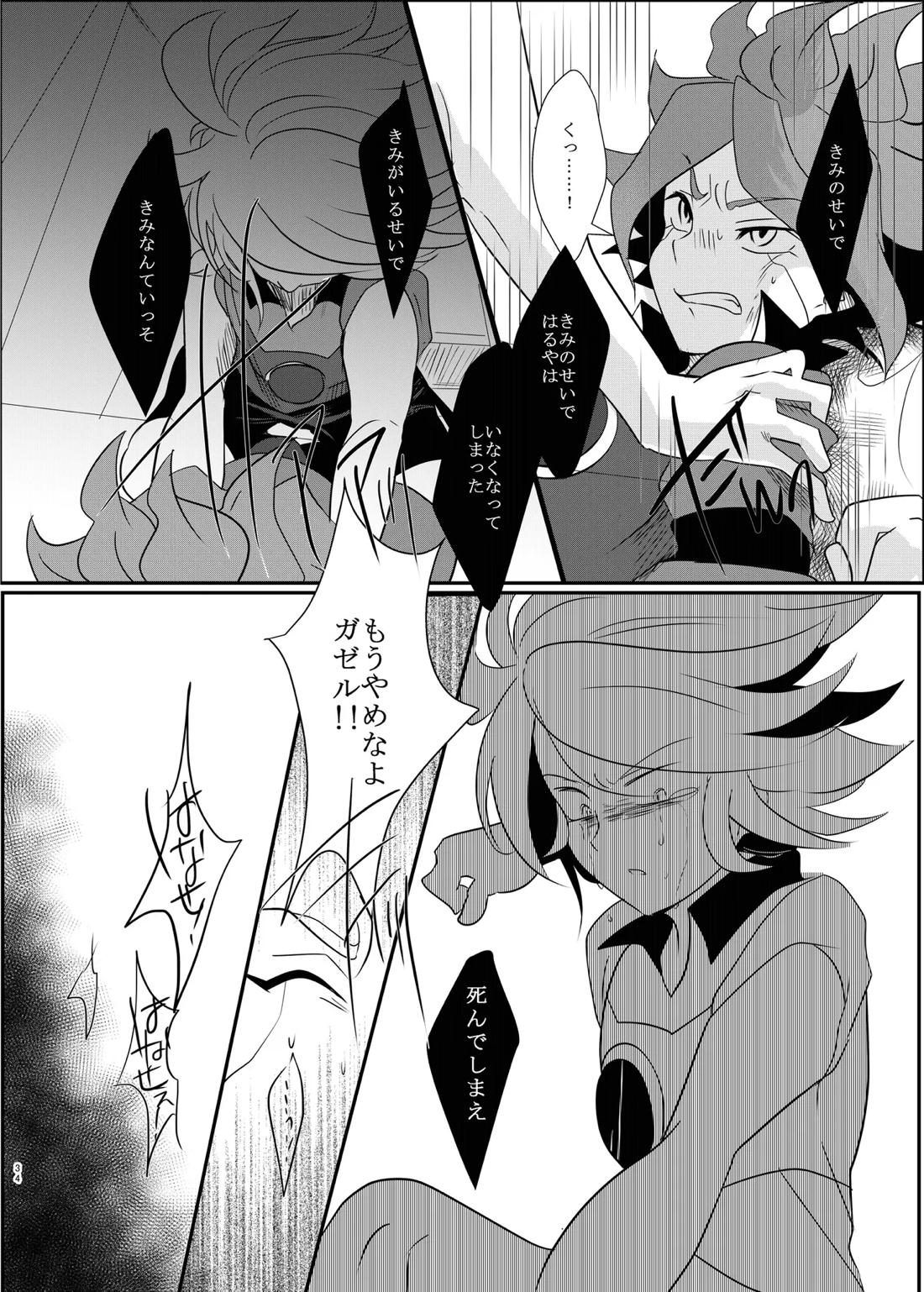 氷に似た感応【イナズマイレブン/バンガゼ(南涼)】 page 35