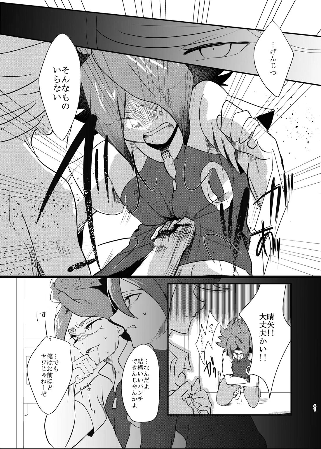 氷に似た感応【イナズマイレブン/バンガゼ(南涼)】 page 41