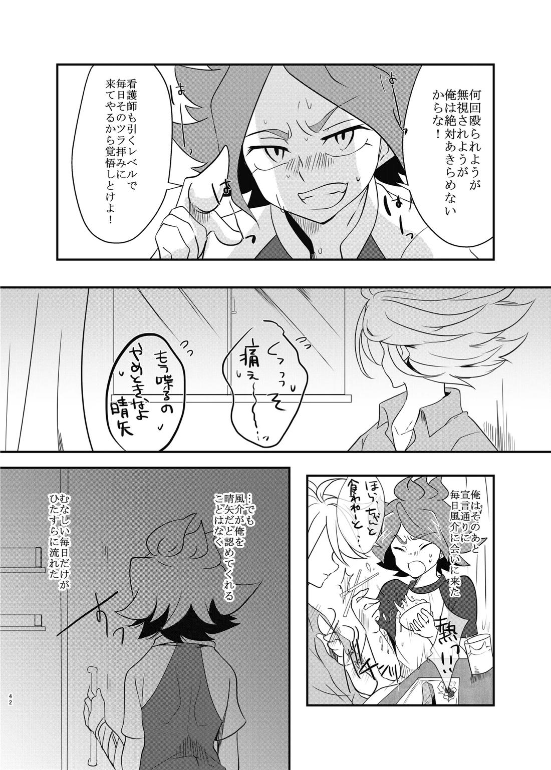 氷に似た感応【イナズマイレブン/バンガゼ(南涼)】 page 42