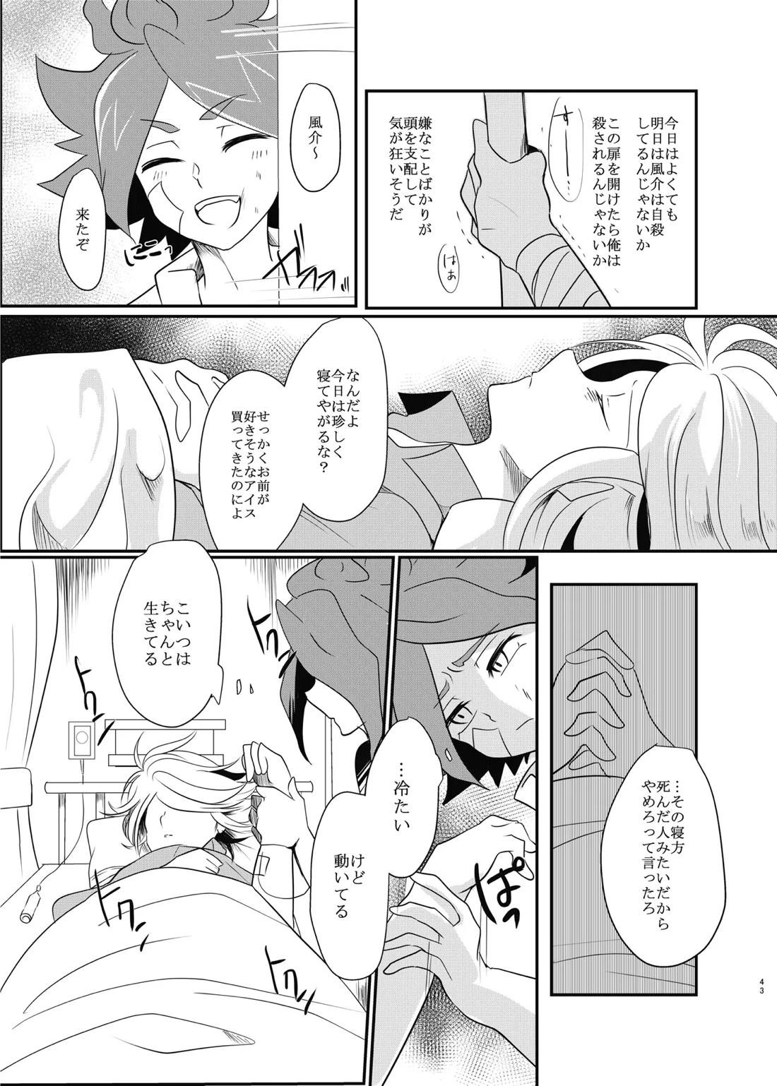 氷に似た感応【イナズマイレブン/バンガゼ(南涼)】 page 43