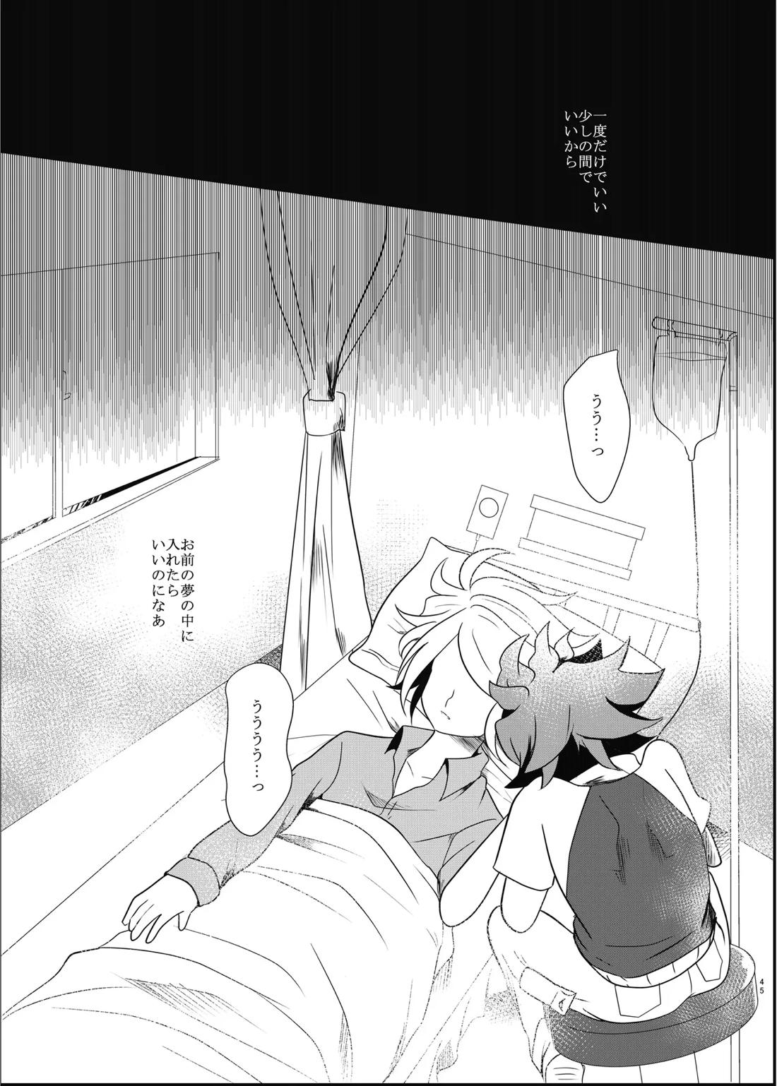 氷に似た感応【イナズマイレブン/バンガゼ(南涼)】 page 45