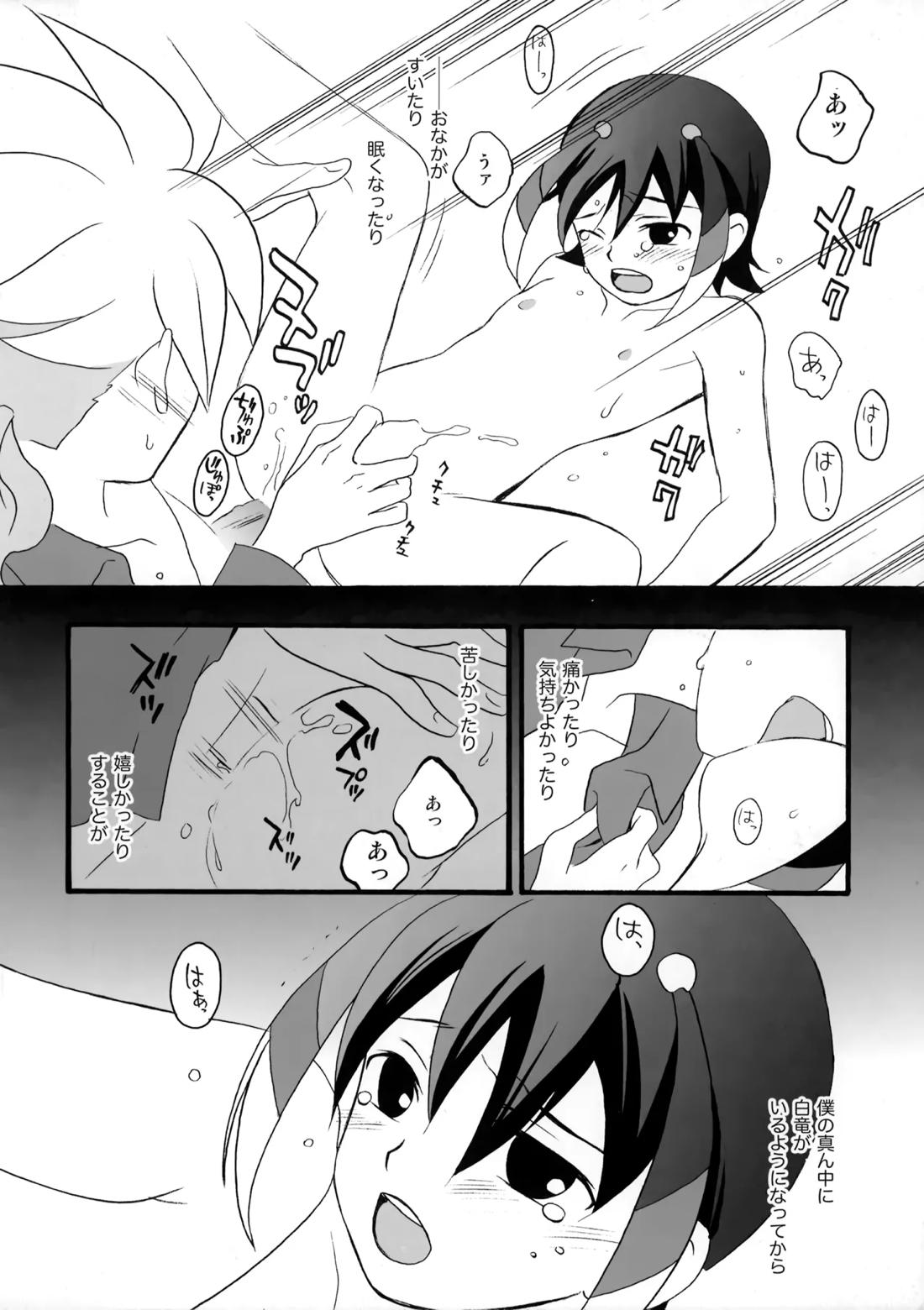 エデンの果実【イナズマイレブン/白シュウ】 page 13