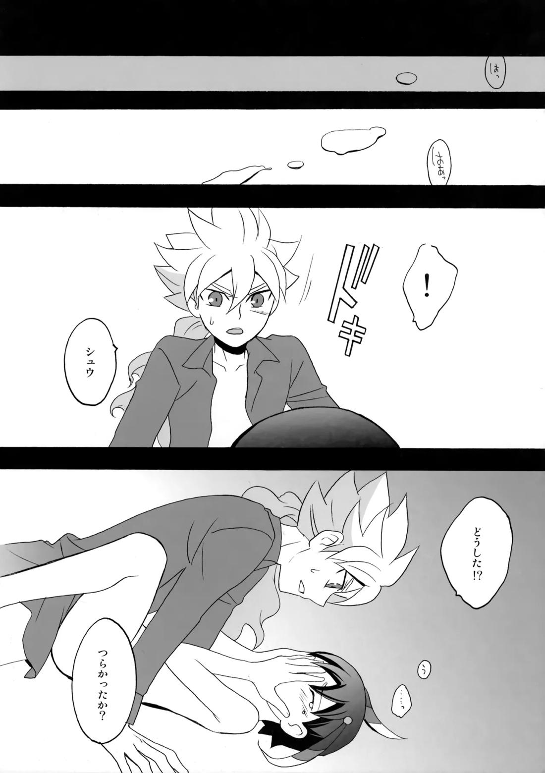 エデンの果実【イナズマイレブン/白シュウ】 page 15