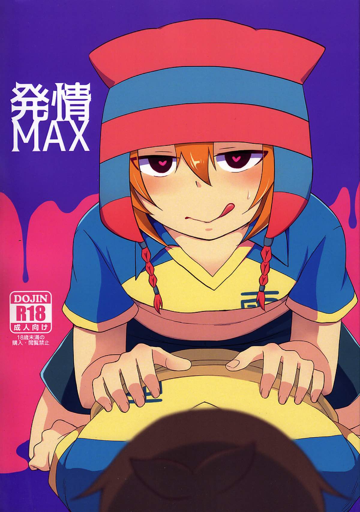 Recommended BL manga "発情MAX【イナズマイレブン/松半】" cover image
