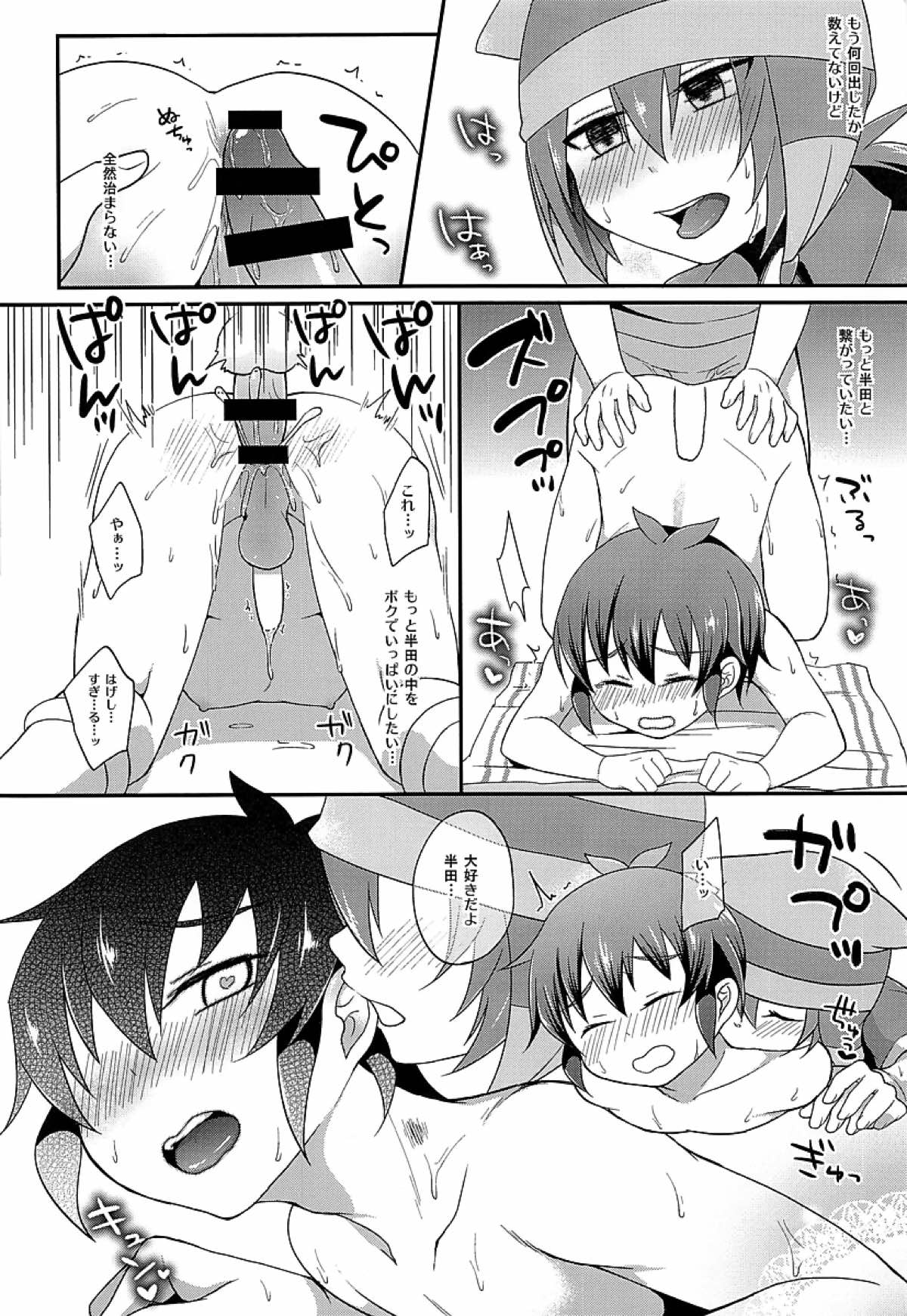 発情MAX【イナズマイレブン/松半】 page 12