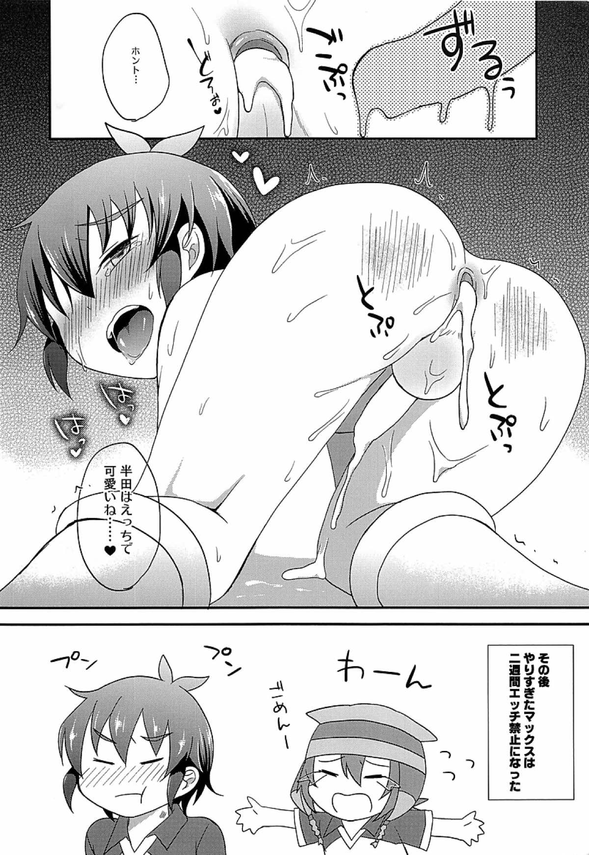 発情MAX【イナズマイレブン/松半】 page 14