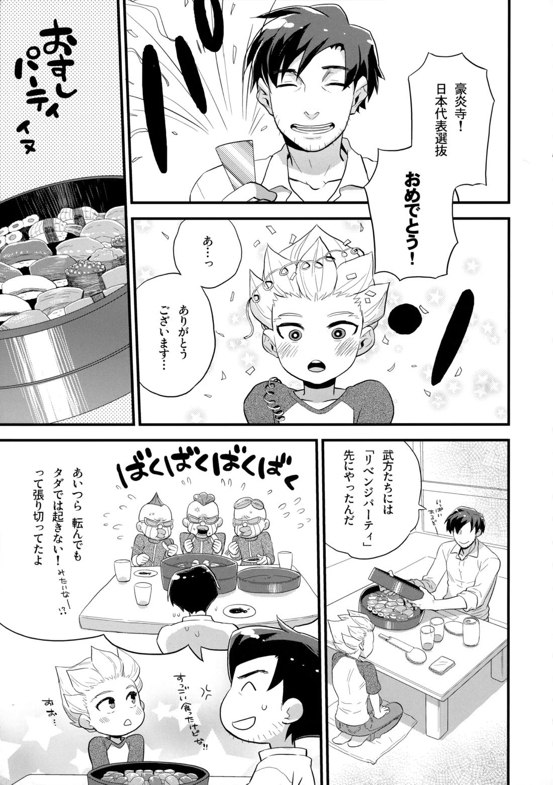 二十五時間【イナズマイレブン/二階堂×豪炎寺】 page 13