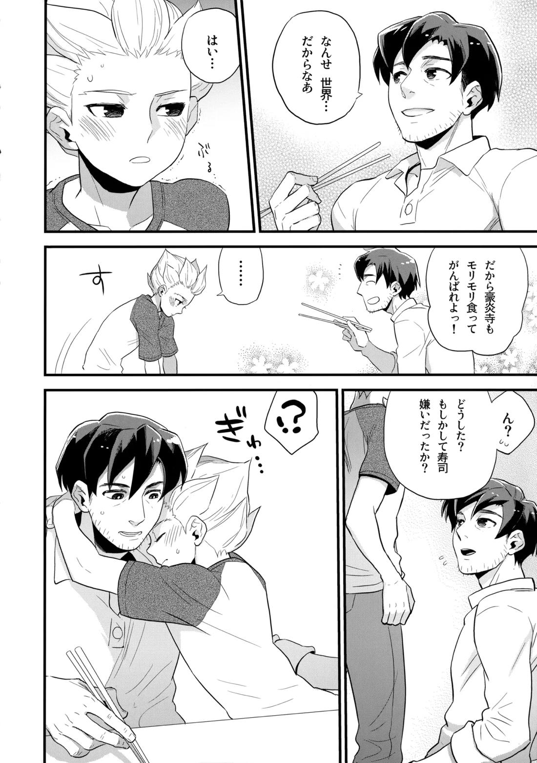 二十五時間【イナズマイレブン/二階堂×豪炎寺】 page 14