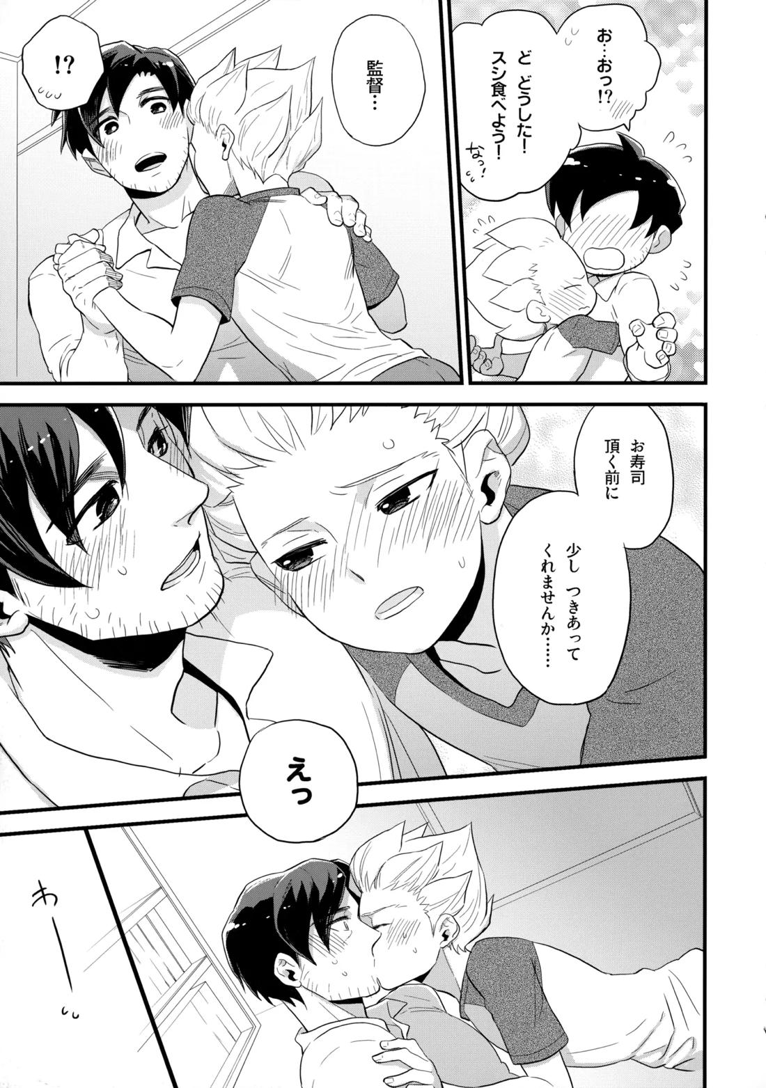 二十五時間【イナズマイレブン/二階堂×豪炎寺】 page 15