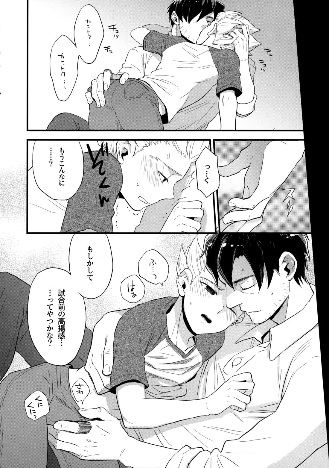 二十五時間【イナズマイレブン/二階堂×豪炎寺】 page 16