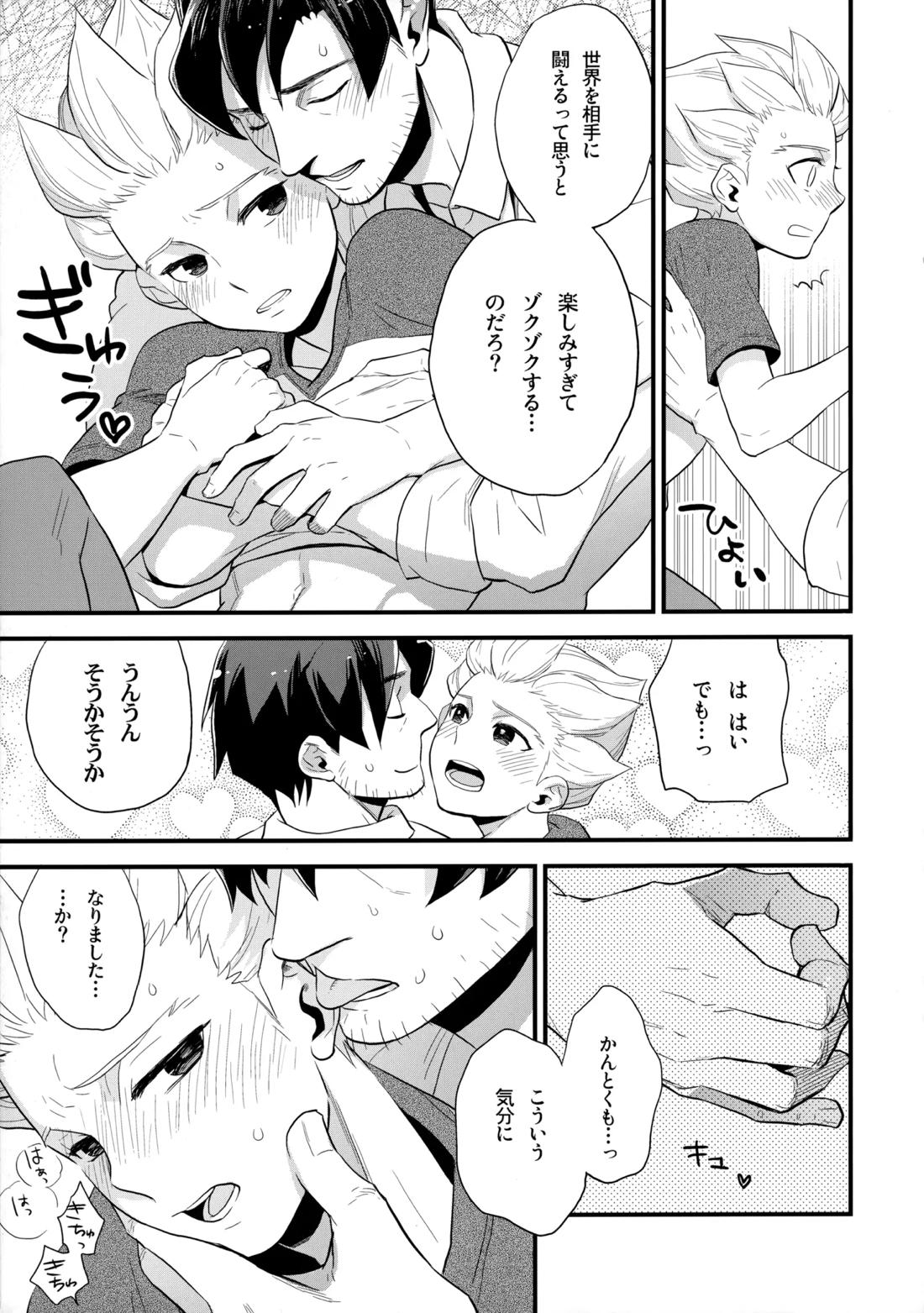 二十五時間【イナズマイレブン/二階堂×豪炎寺】 page 17