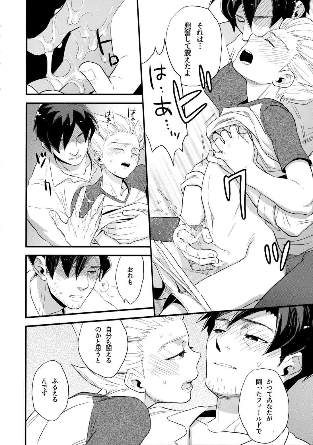 二十五時間【イナズマイレブン/二階堂×豪炎寺】 page 18
