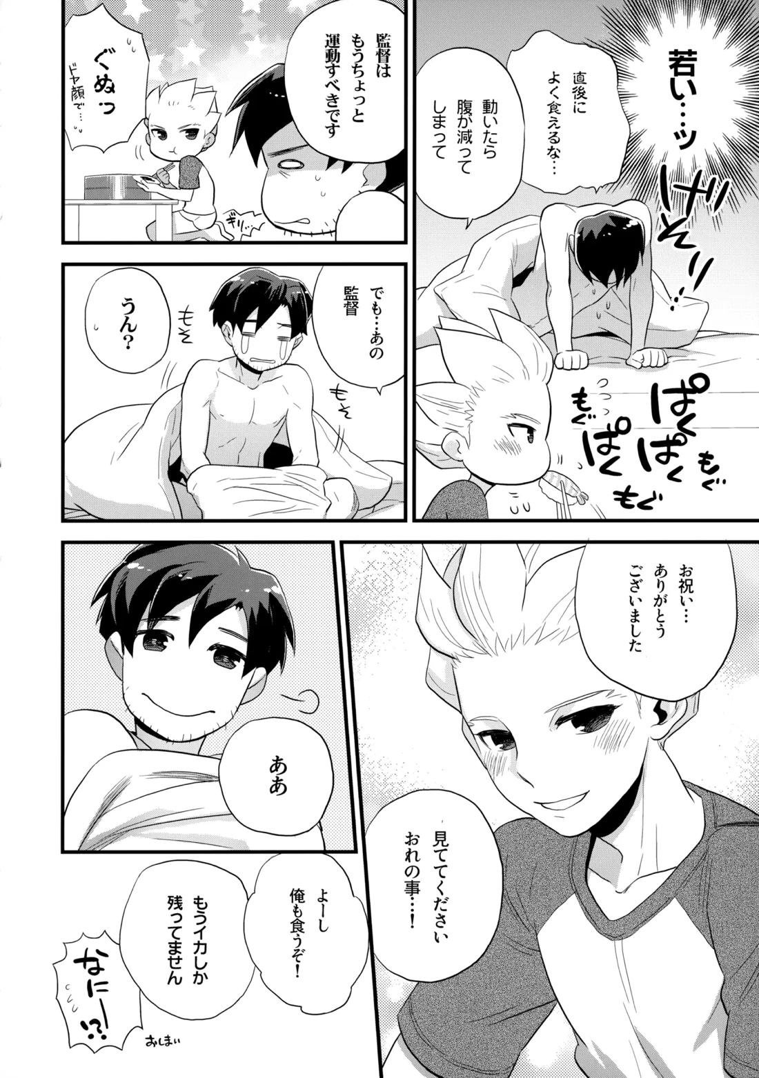 二十五時間【イナズマイレブン/二階堂×豪炎寺】 page 20
