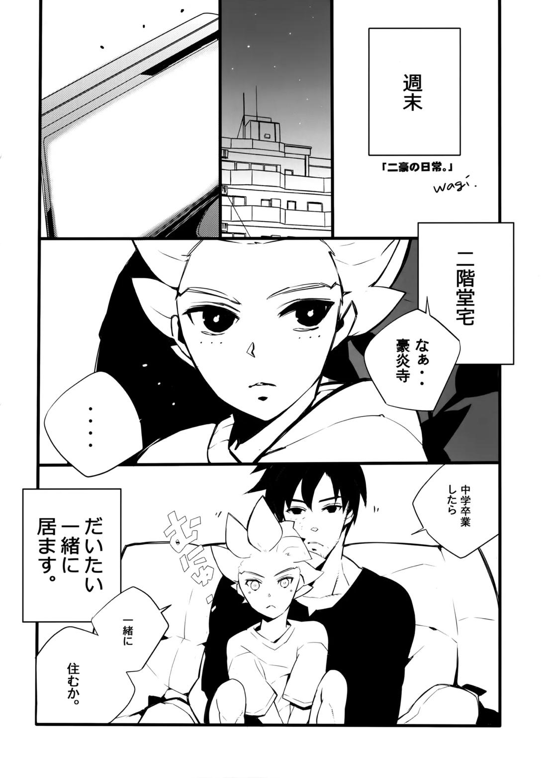 二十五時間【イナズマイレブン/二階堂×豪炎寺】 page 22