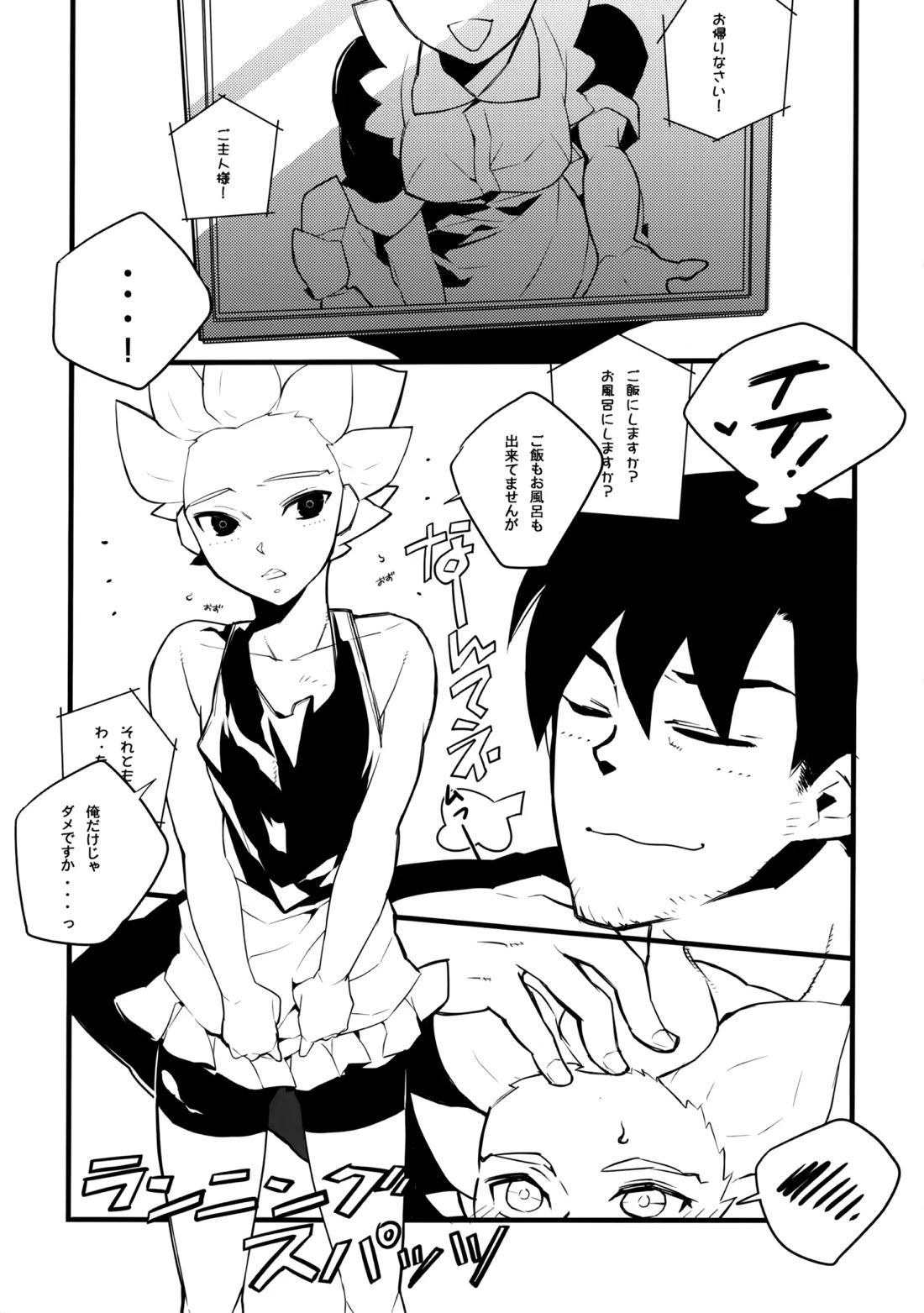 二十五時間【イナズマイレブン/二階堂×豪炎寺】 page 23