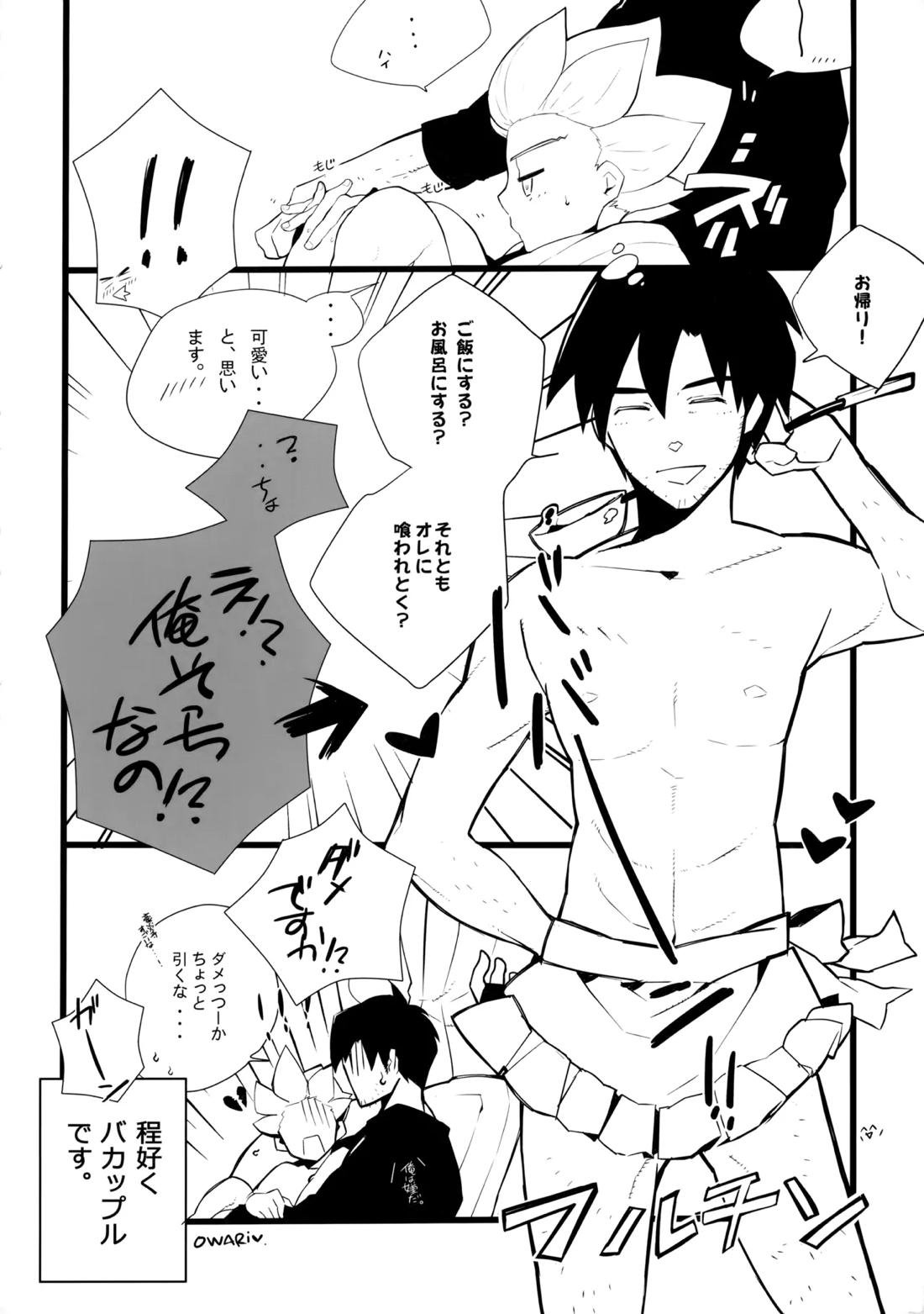 二十五時間【イナズマイレブン/二階堂×豪炎寺】 page 24