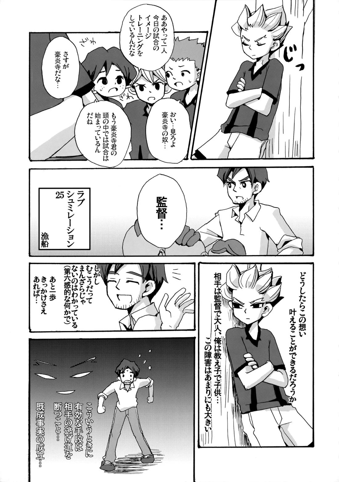 二十五時間【イナズマイレブン/二階堂×豪炎寺】 page 27