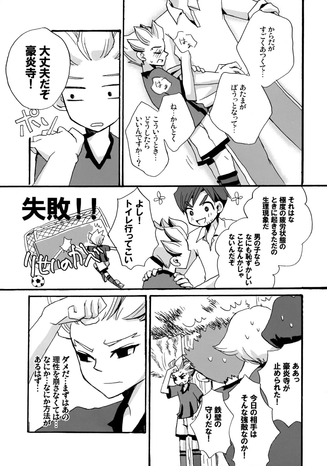 二十五時間【イナズマイレブン/二階堂×豪炎寺】 page 29