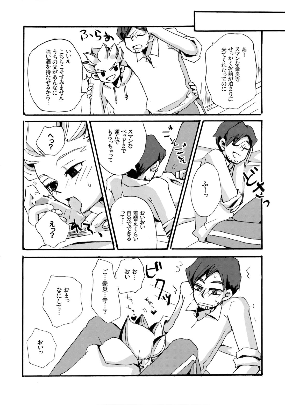 二十五時間【イナズマイレブン/二階堂×豪炎寺】 page 30
