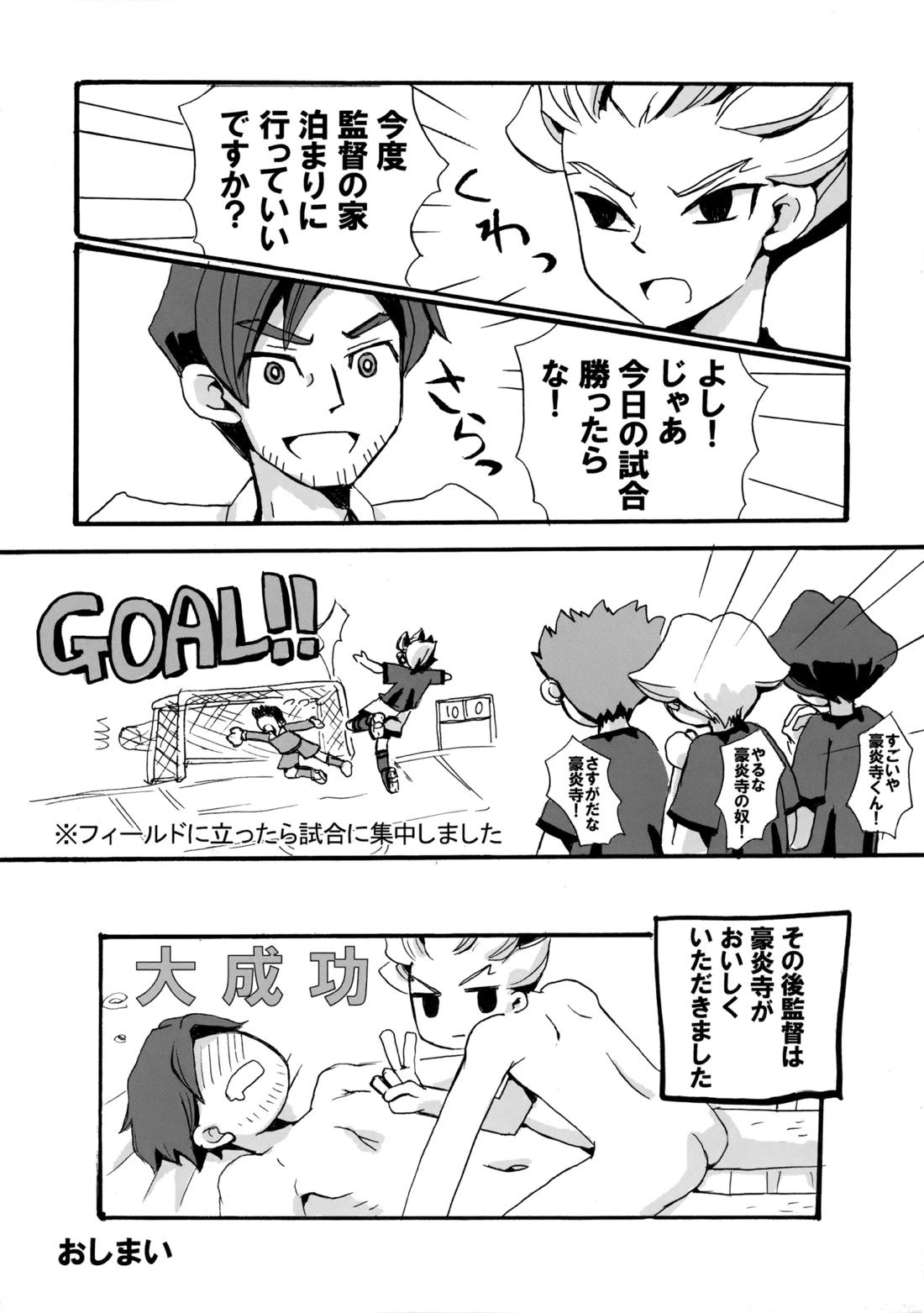 二十五時間【イナズマイレブン/二階堂×豪炎寺】 page 32