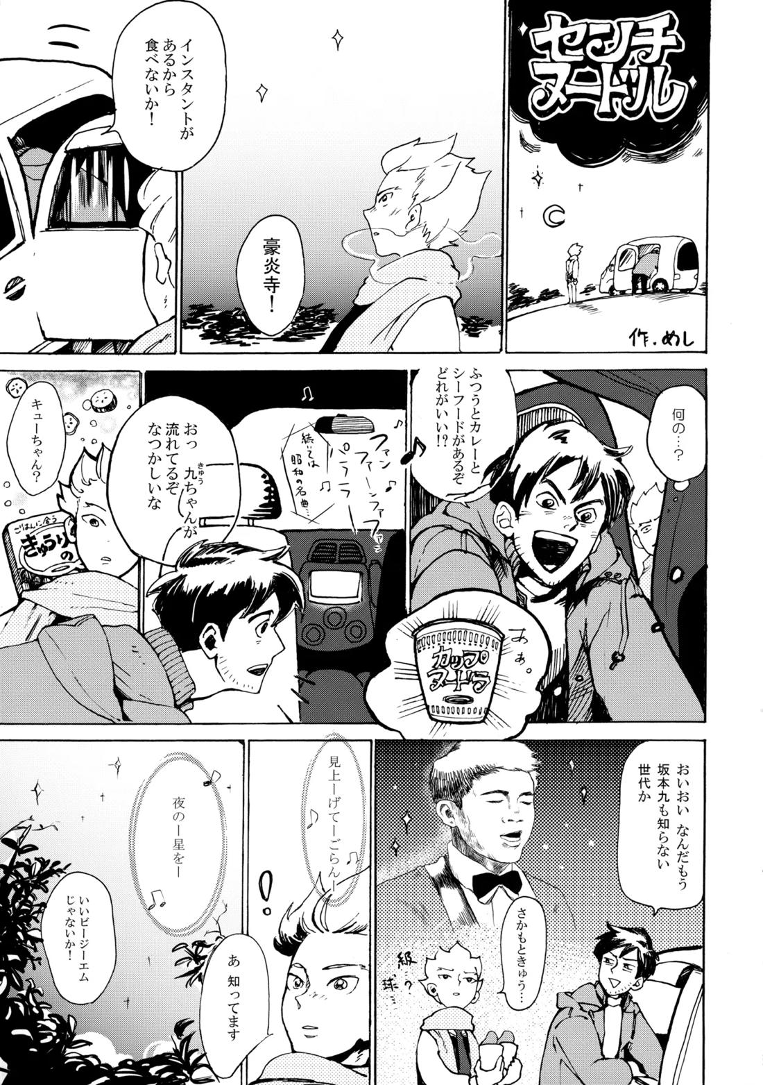 二十五時間【イナズマイレブン/二階堂×豪炎寺】 page 33