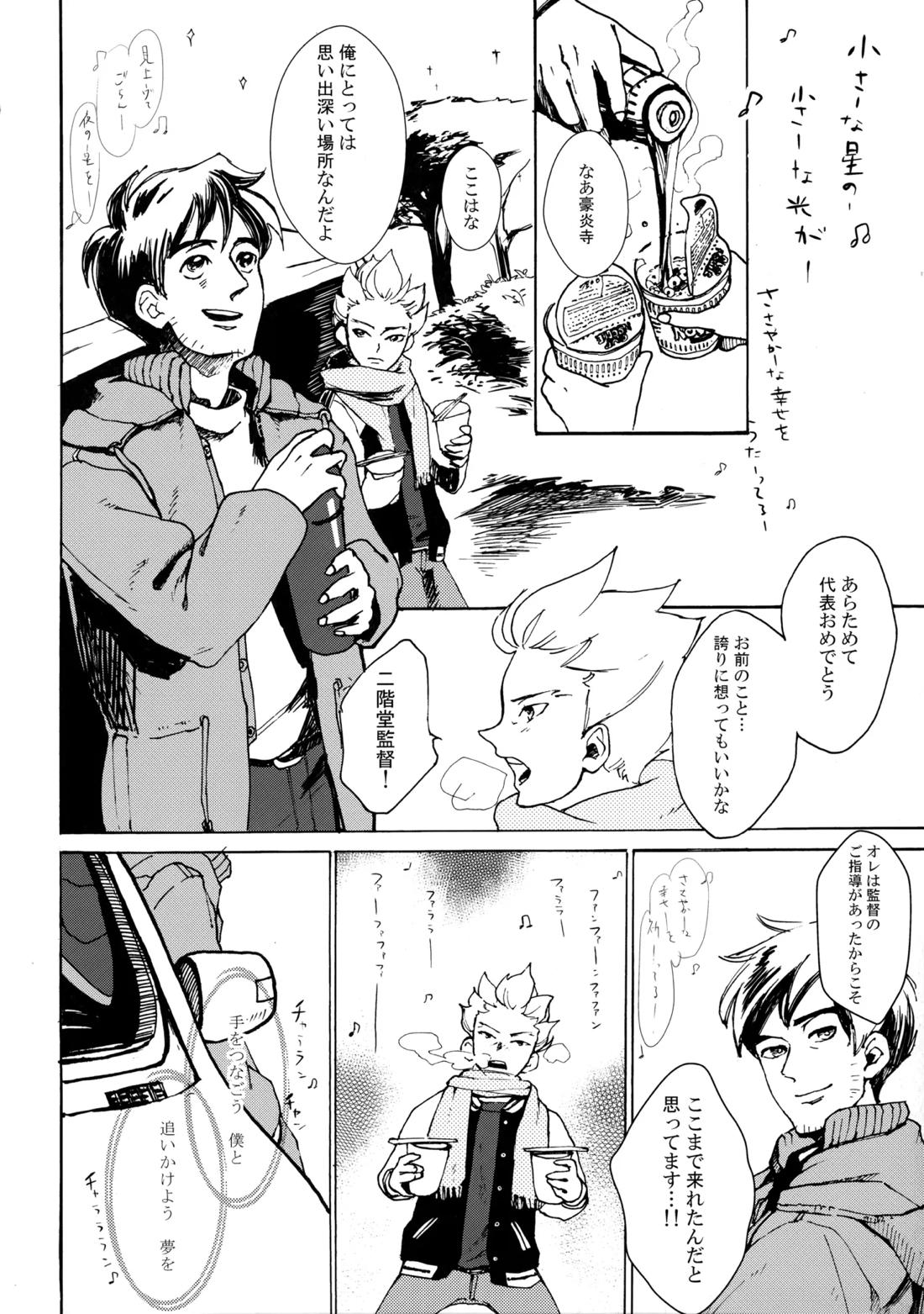 二十五時間【イナズマイレブン/二階堂×豪炎寺】 page 34