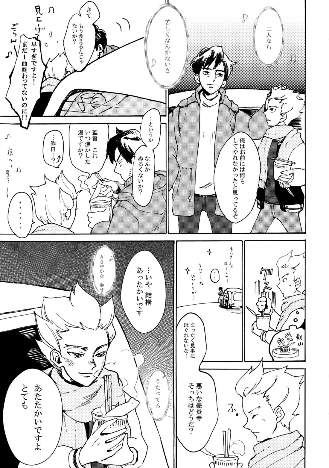 二十五時間【イナズマイレブン/二階堂×豪炎寺】 page 35